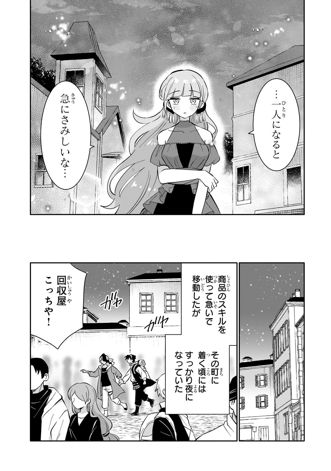 Iranai Skill Kaitorimasu - Chapter 17.1 - Page 4