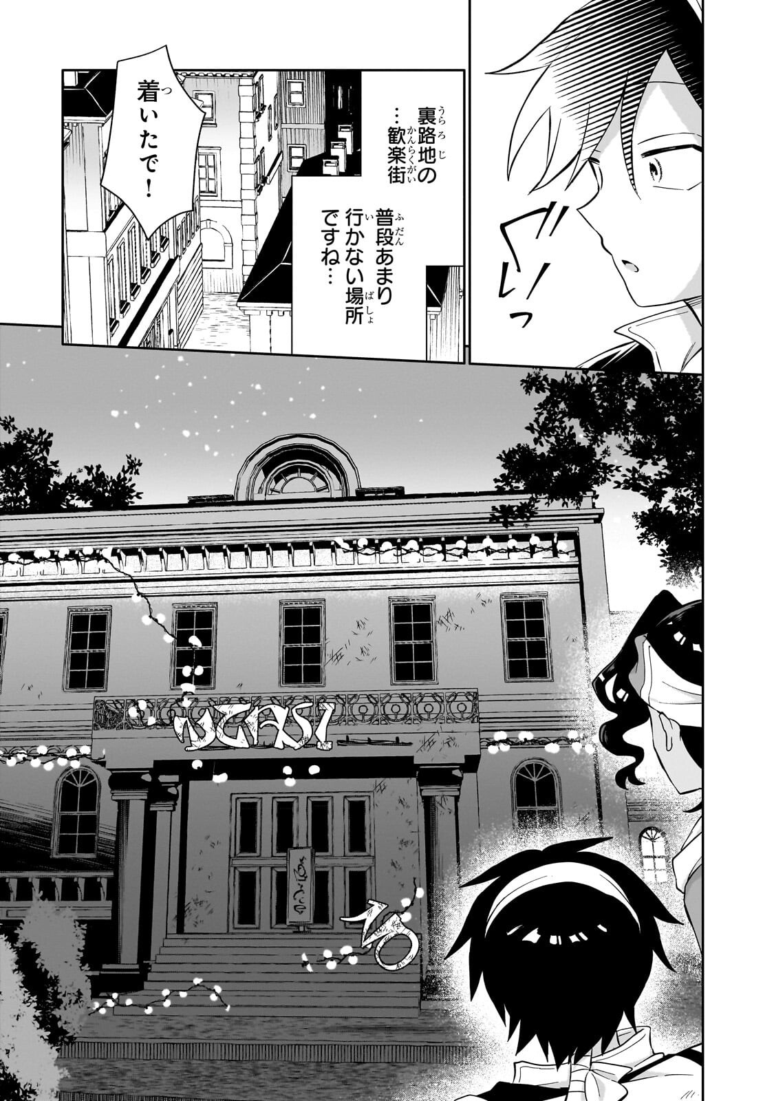 Iranai Skill Kaitorimasu - Chapter 17.1 - Page 5