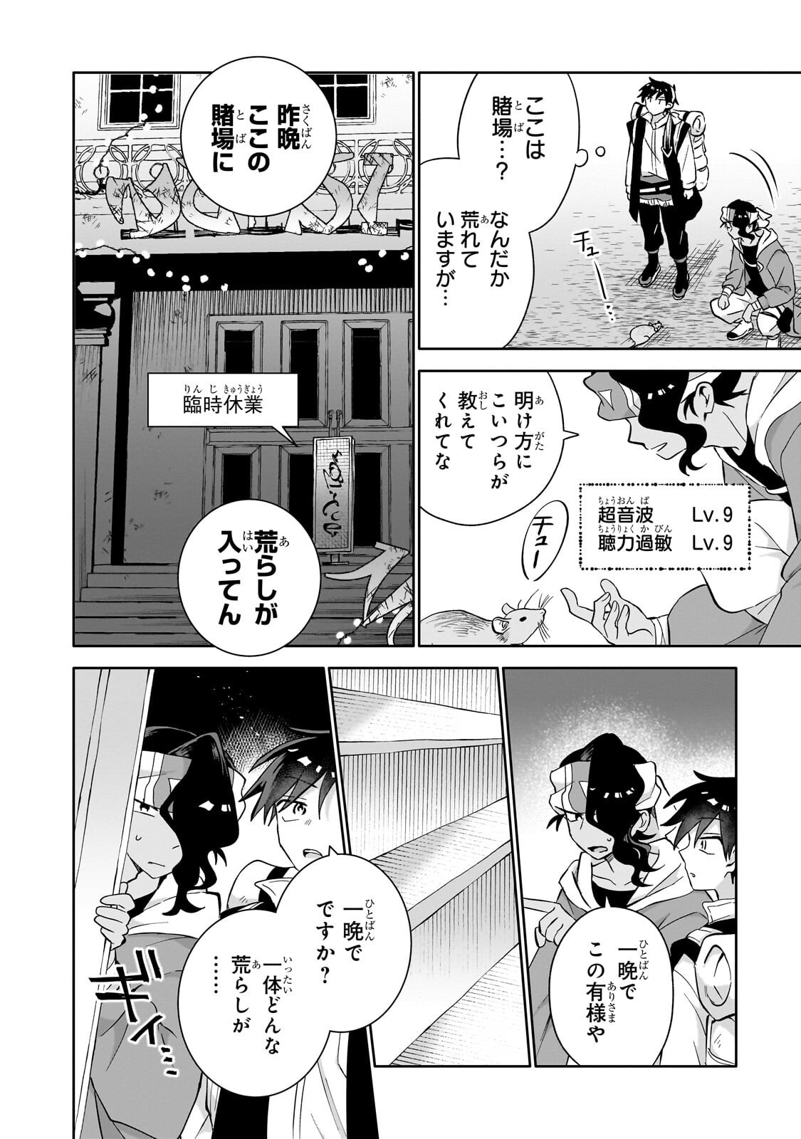 Iranai Skill Kaitorimasu - Chapter 17.1 - Page 6