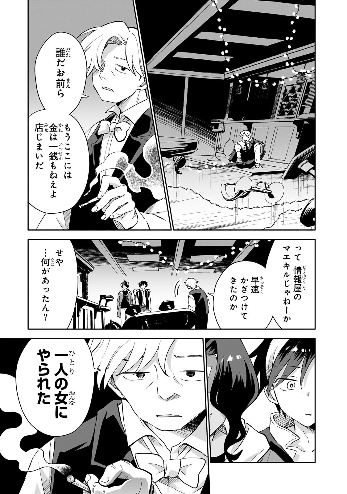 Iranai Skill Kaitorimasu - Chapter 17.1 - Page 7