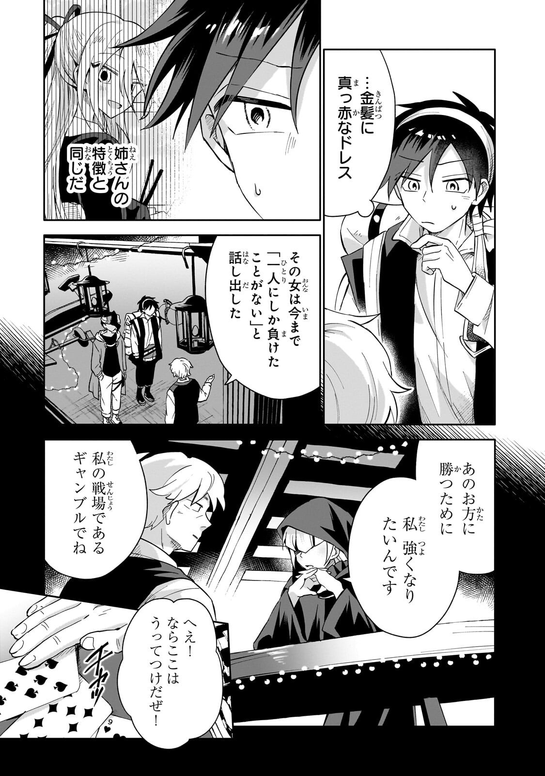 Iranai Skill Kaitorimasu - Chapter 17.1 - Page 9
