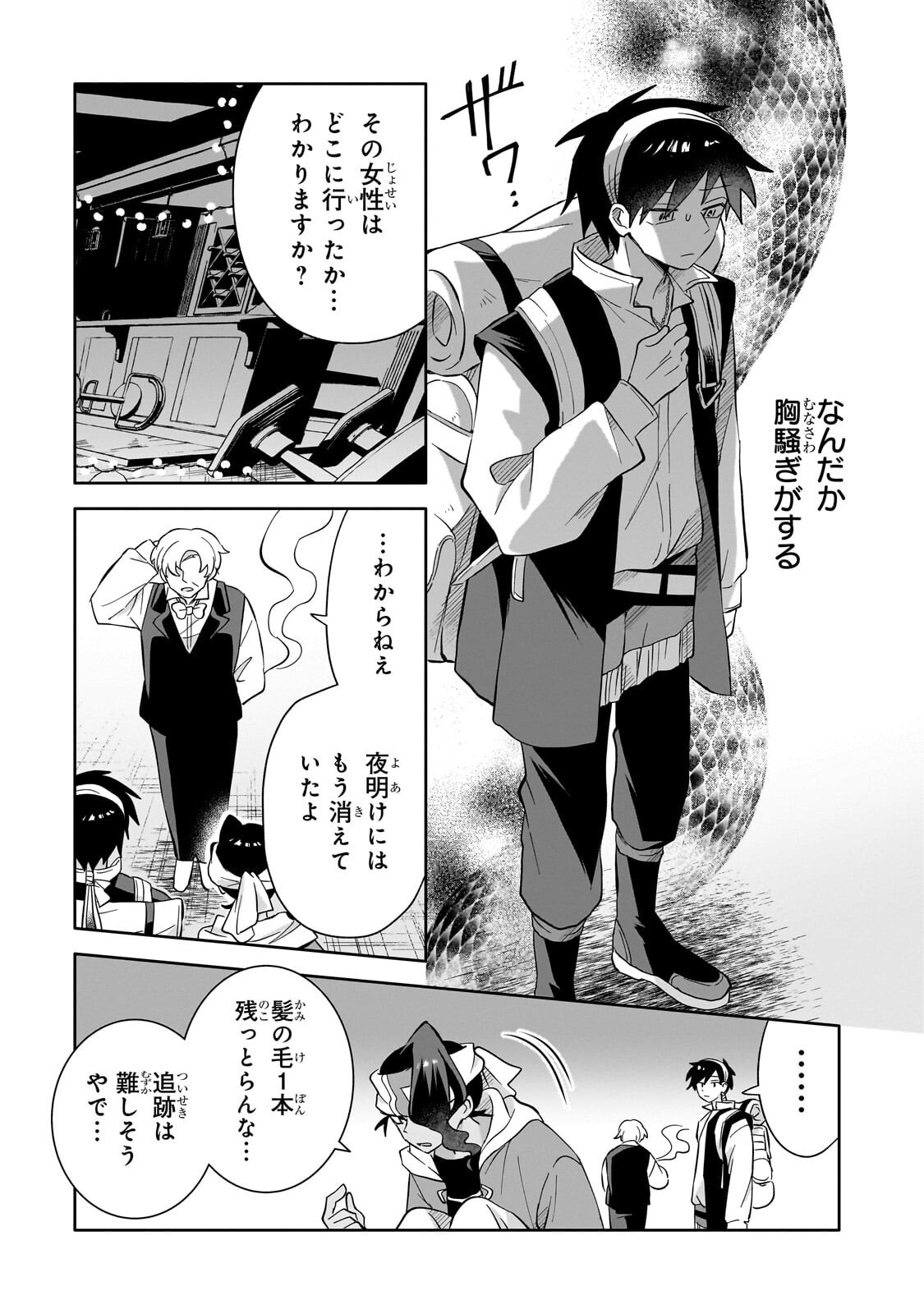 Iranai Skill Kaitorimasu - Chapter 17.2 - Page 1