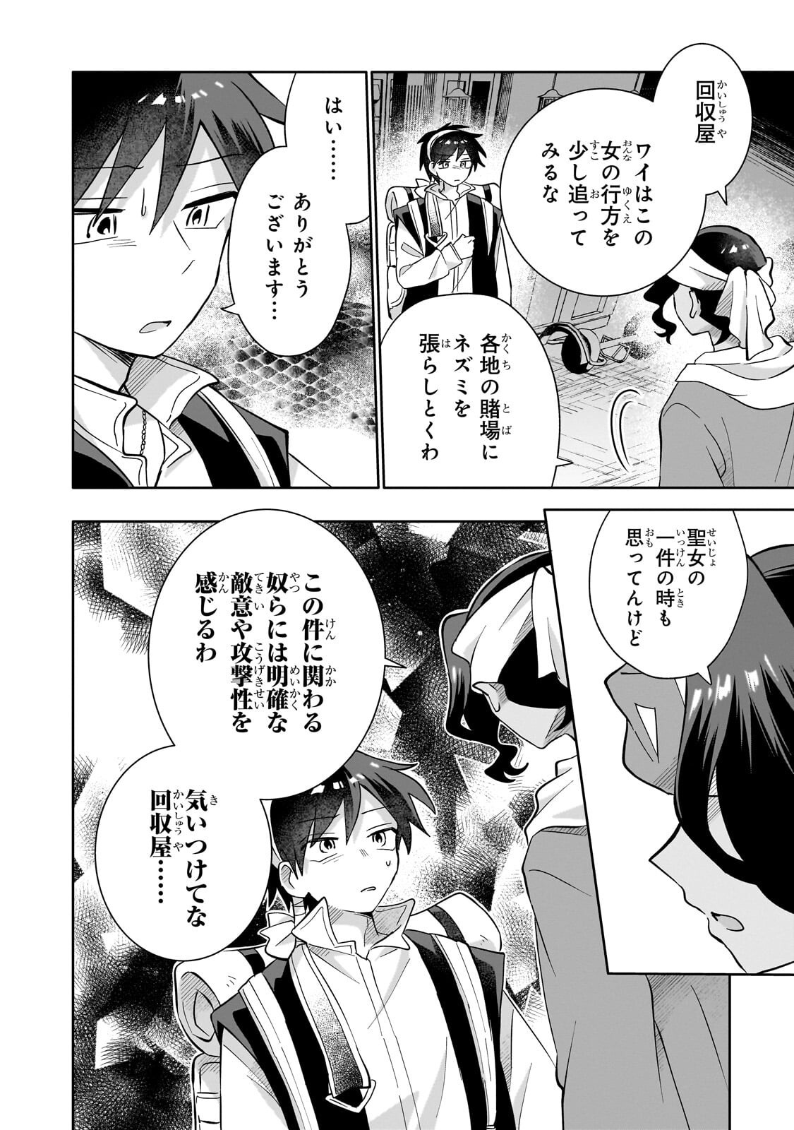 Iranai Skill Kaitorimasu - Chapter 17.2 - Page 2