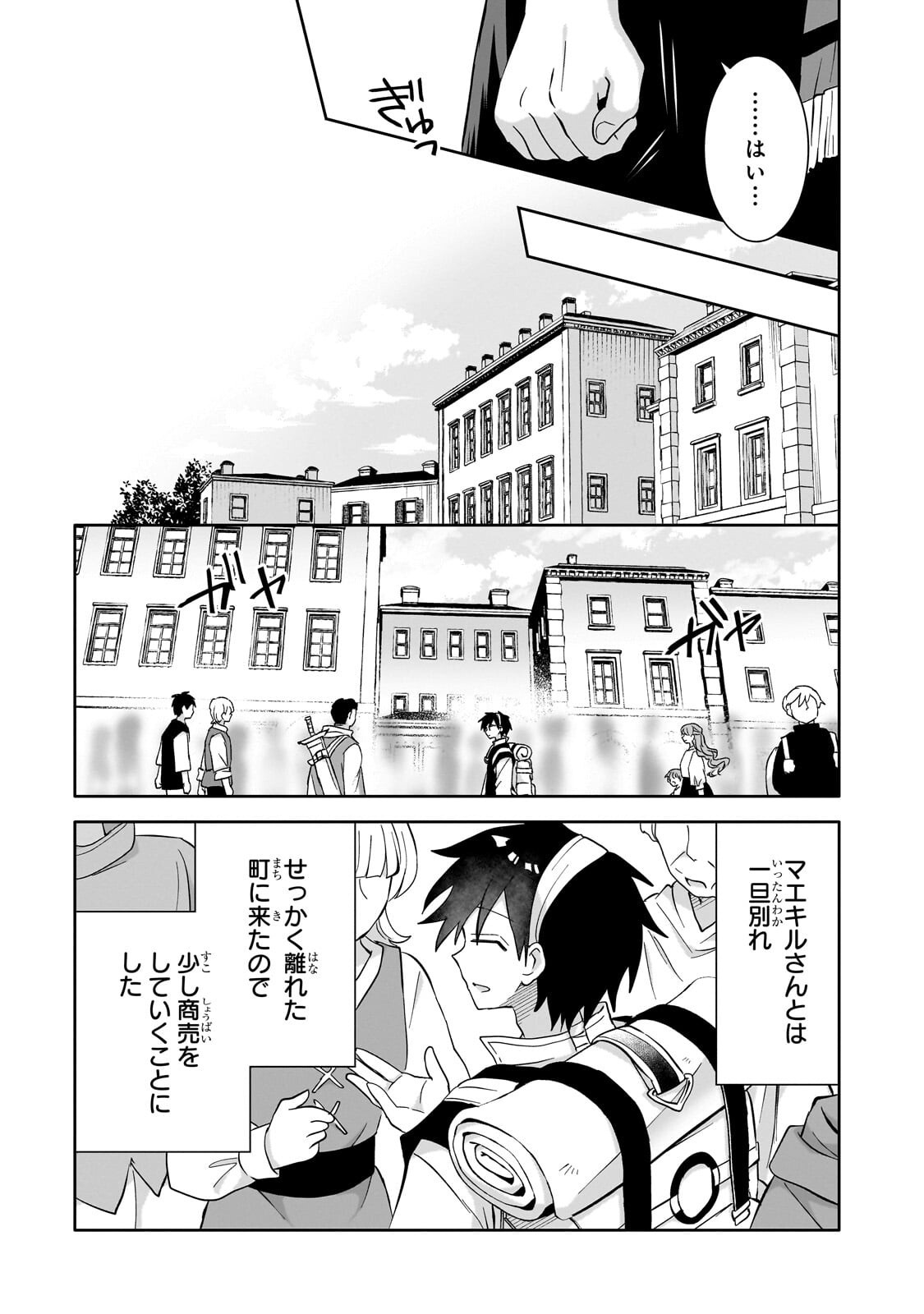 Iranai Skill Kaitorimasu - Chapter 17.2 - Page 3