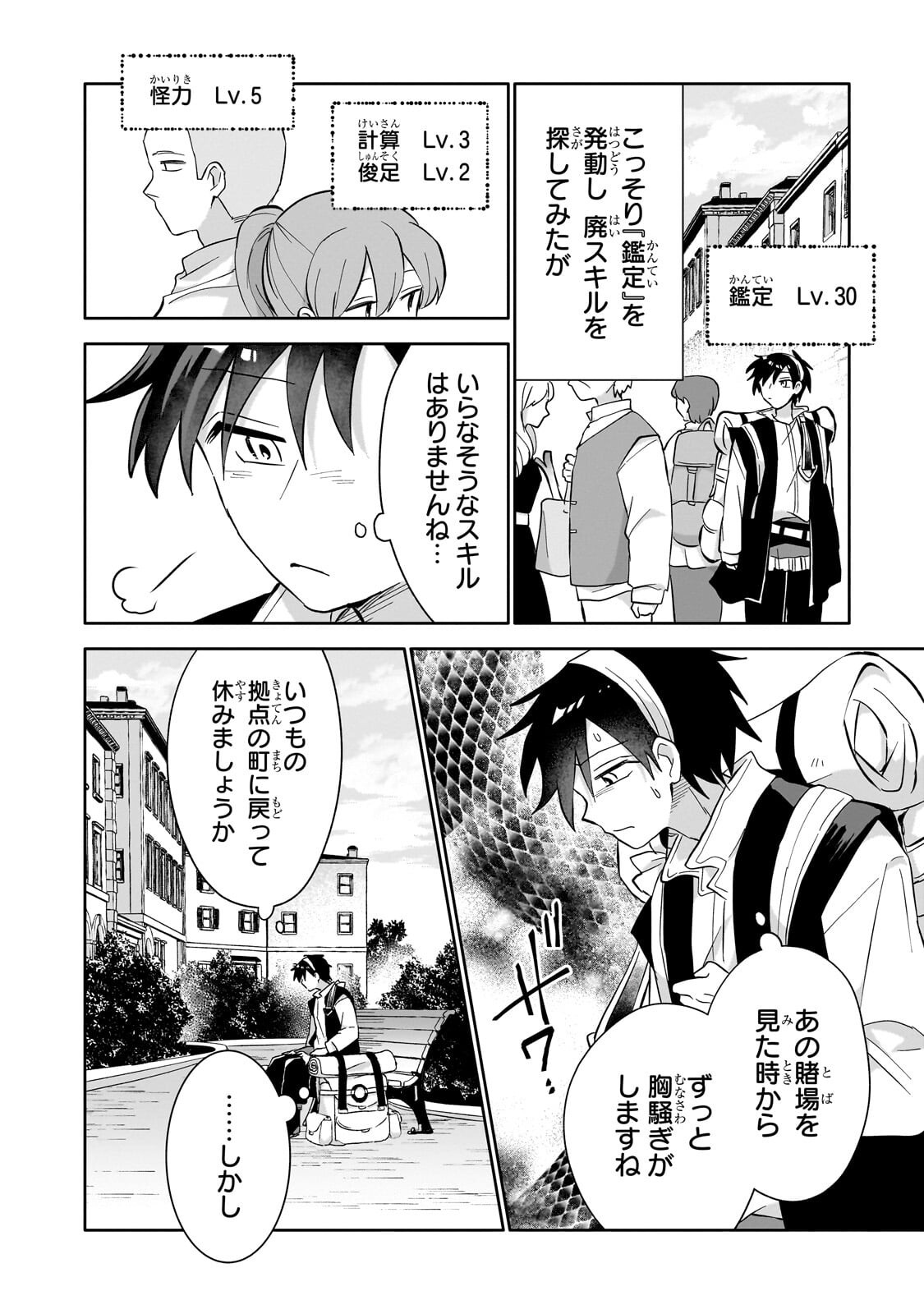 Iranai Skill Kaitorimasu - Chapter 17.2 - Page 4