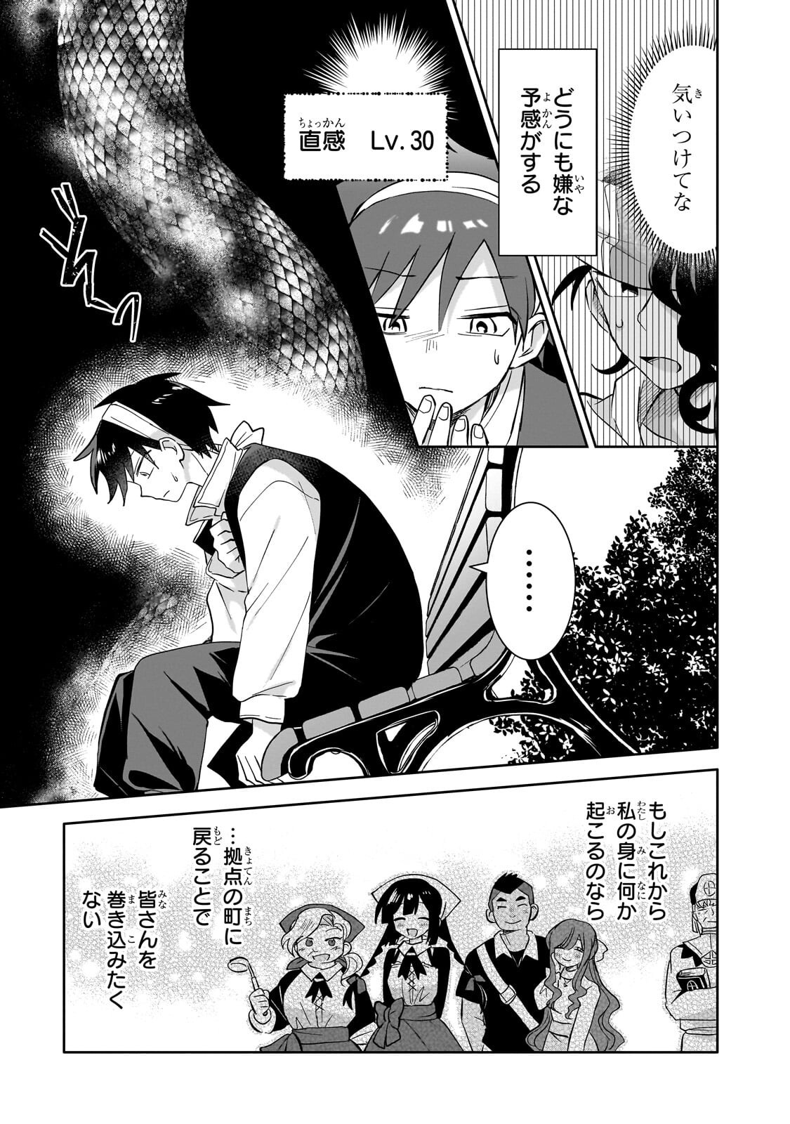 Iranai Skill Kaitorimasu - Chapter 17.2 - Page 5