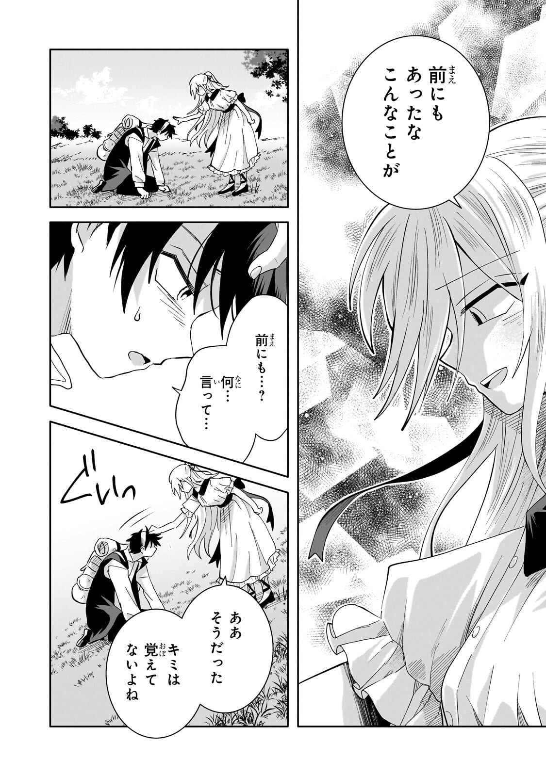 Iranai Skill Kaitorimasu - Chapter 18.2 - Page 1