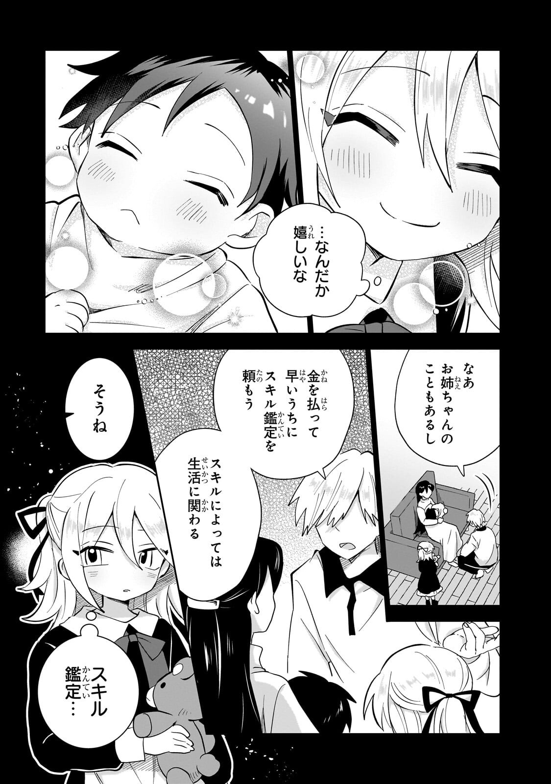 Iranai Skill Kaitorimasu - Chapter 18.2 - Page 10