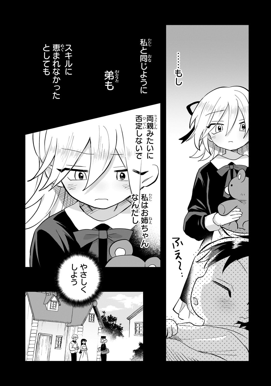 Iranai Skill Kaitorimasu - Chapter 18.2 - Page 11