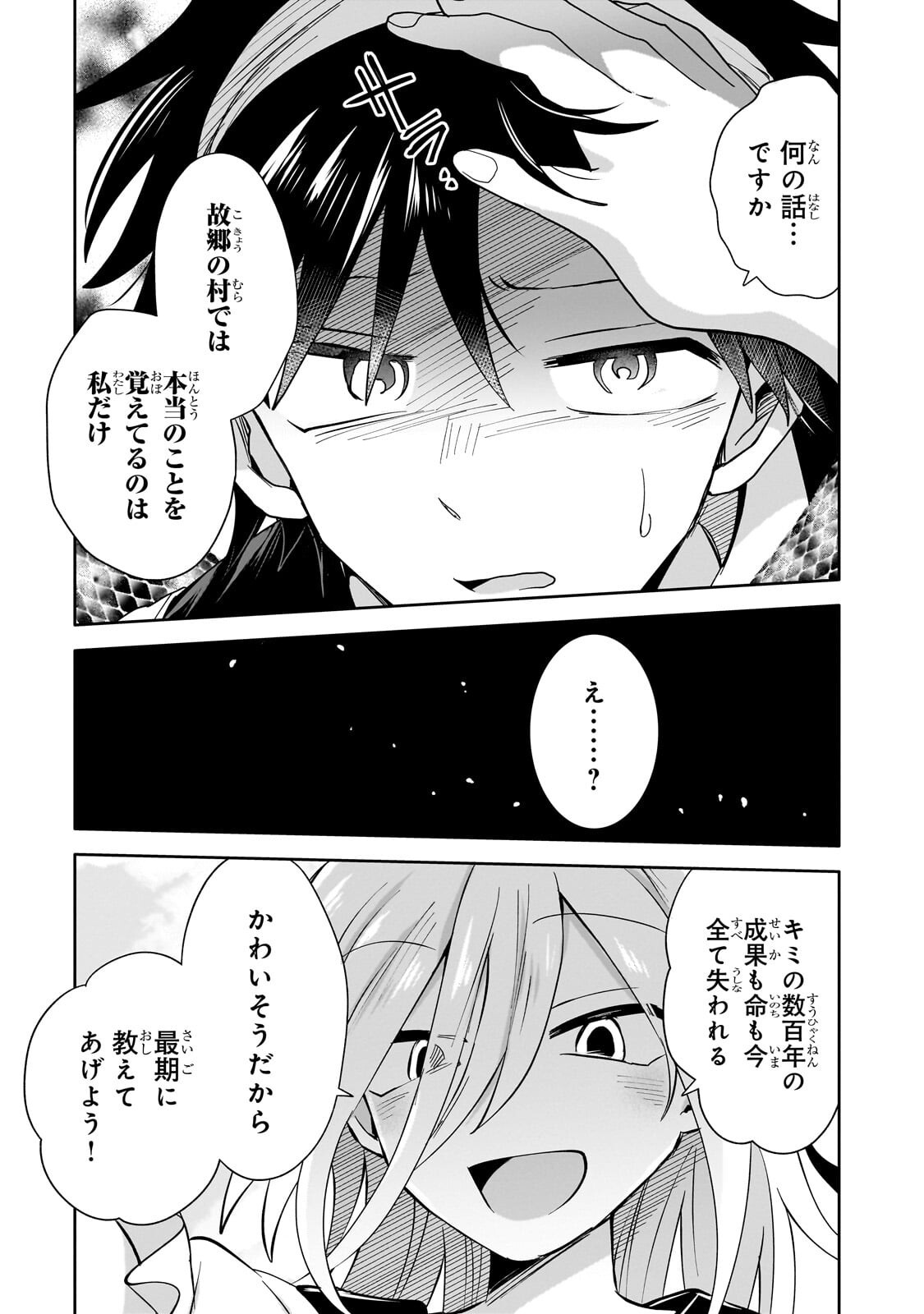 Iranai Skill Kaitorimasu - Chapter 18.2 - Page 2