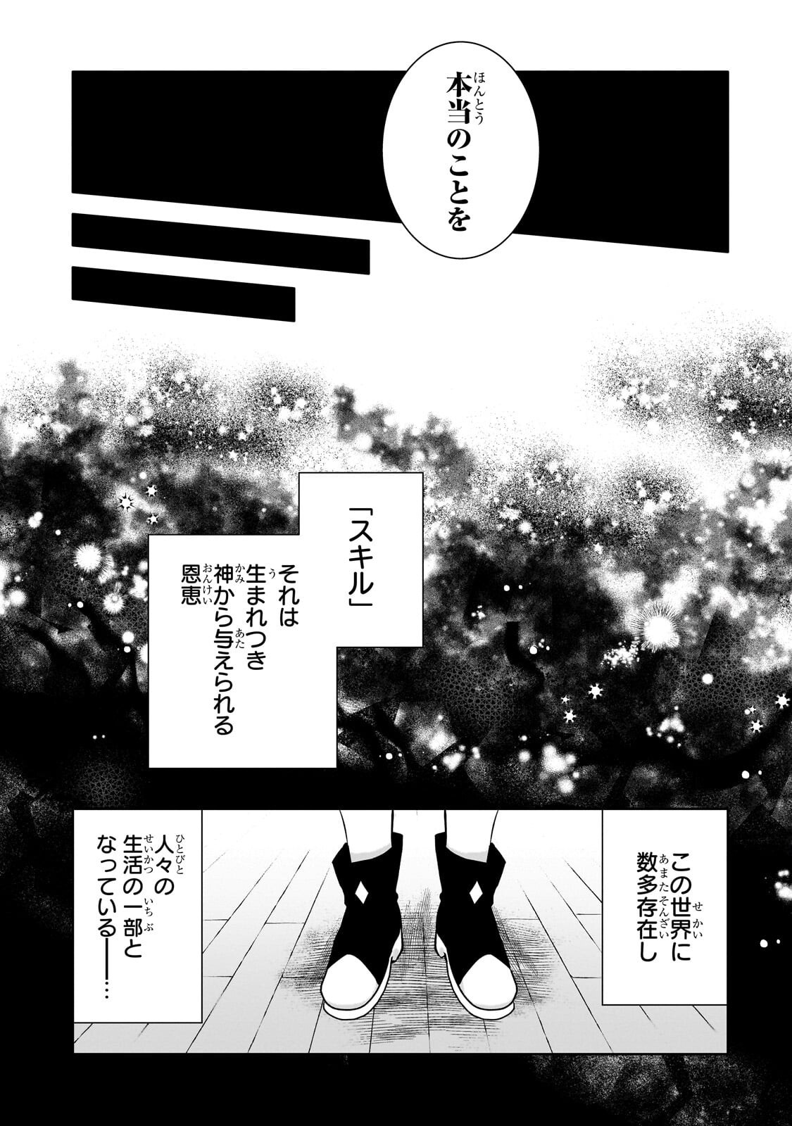 Iranai Skill Kaitorimasu - Chapter 18.2 - Page 3