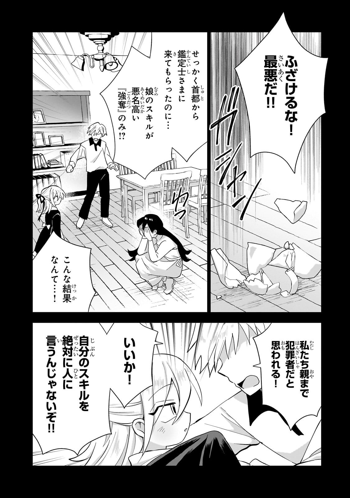 Iranai Skill Kaitorimasu - Chapter 18.2 - Page 5