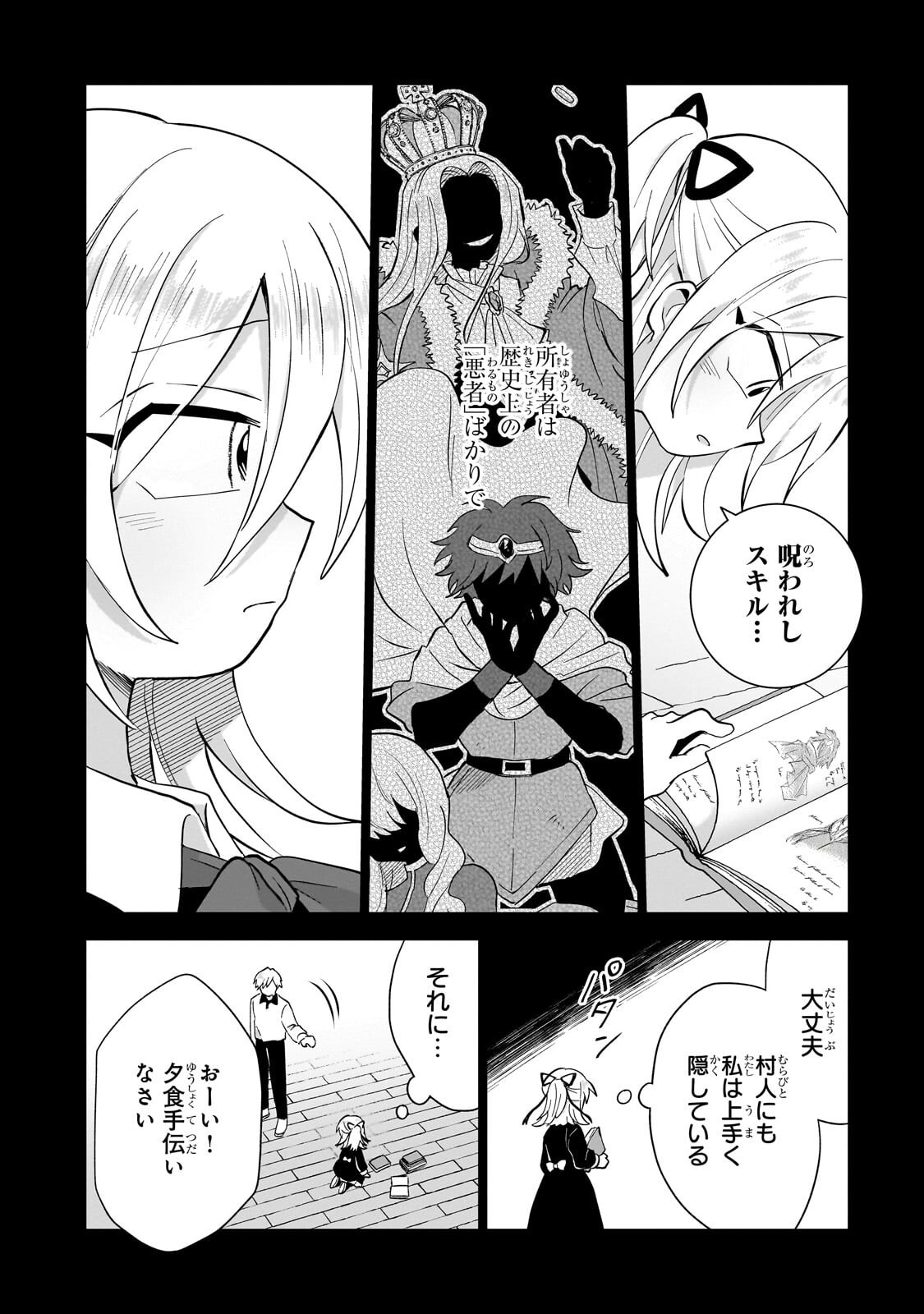 Iranai Skill Kaitorimasu - Chapter 18.2 - Page 7