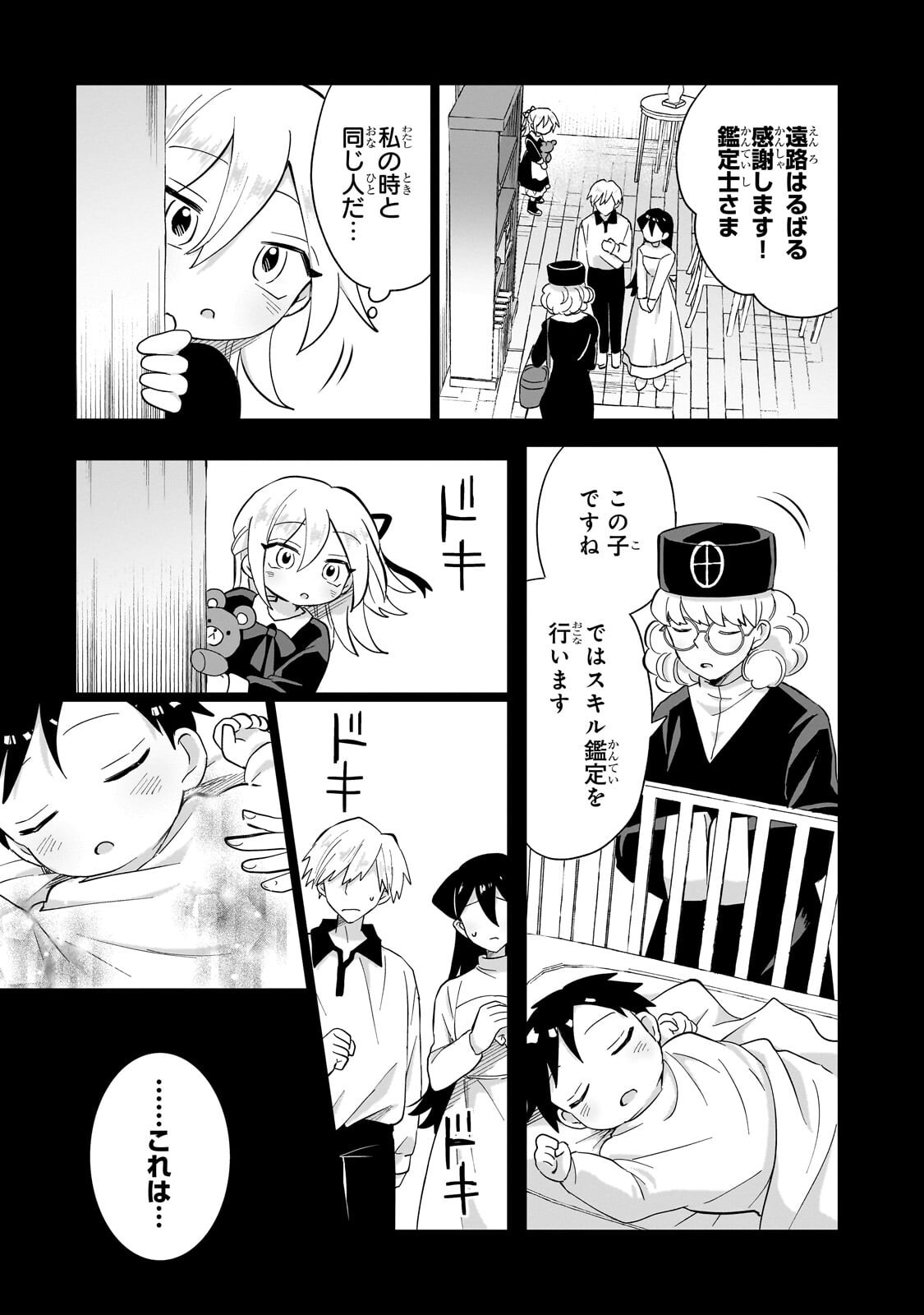 Iranai Skill Kaitorimasu - Chapter 18.3 - Page 1