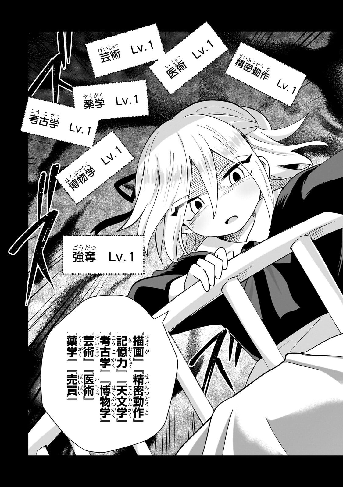 Iranai Skill Kaitorimasu - Chapter 18.3 - Page 11