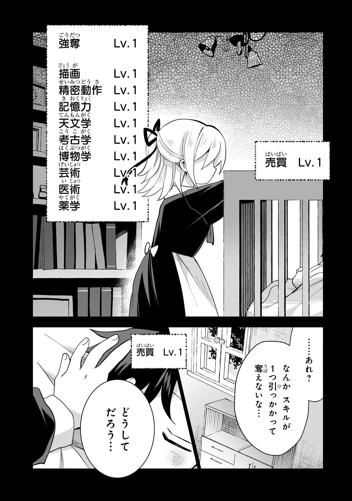 Iranai Skill Kaitorimasu - Chapter 18.3 - Page 12
