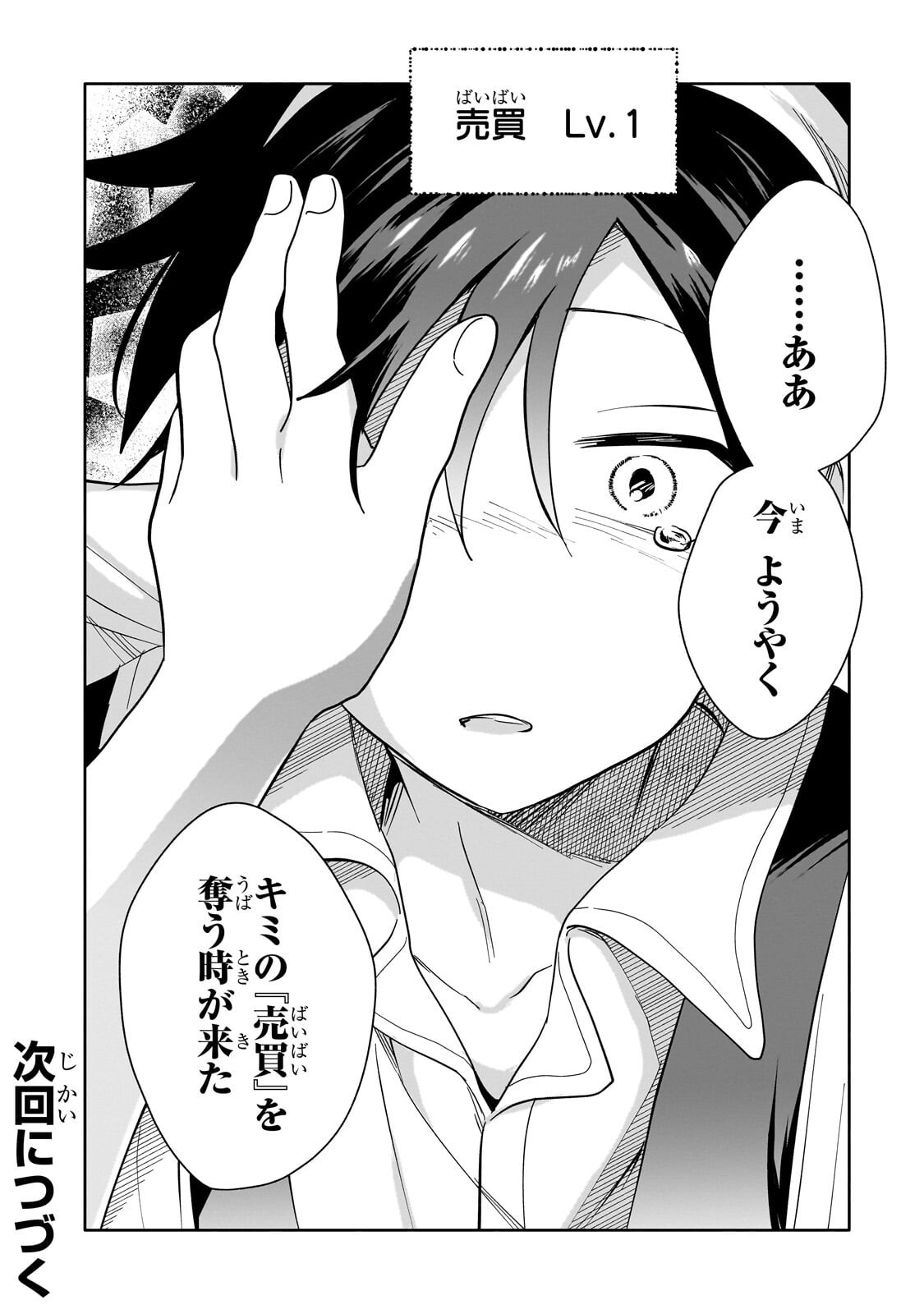 Iranai Skill Kaitorimasu - Chapter 18.3 - Page 14