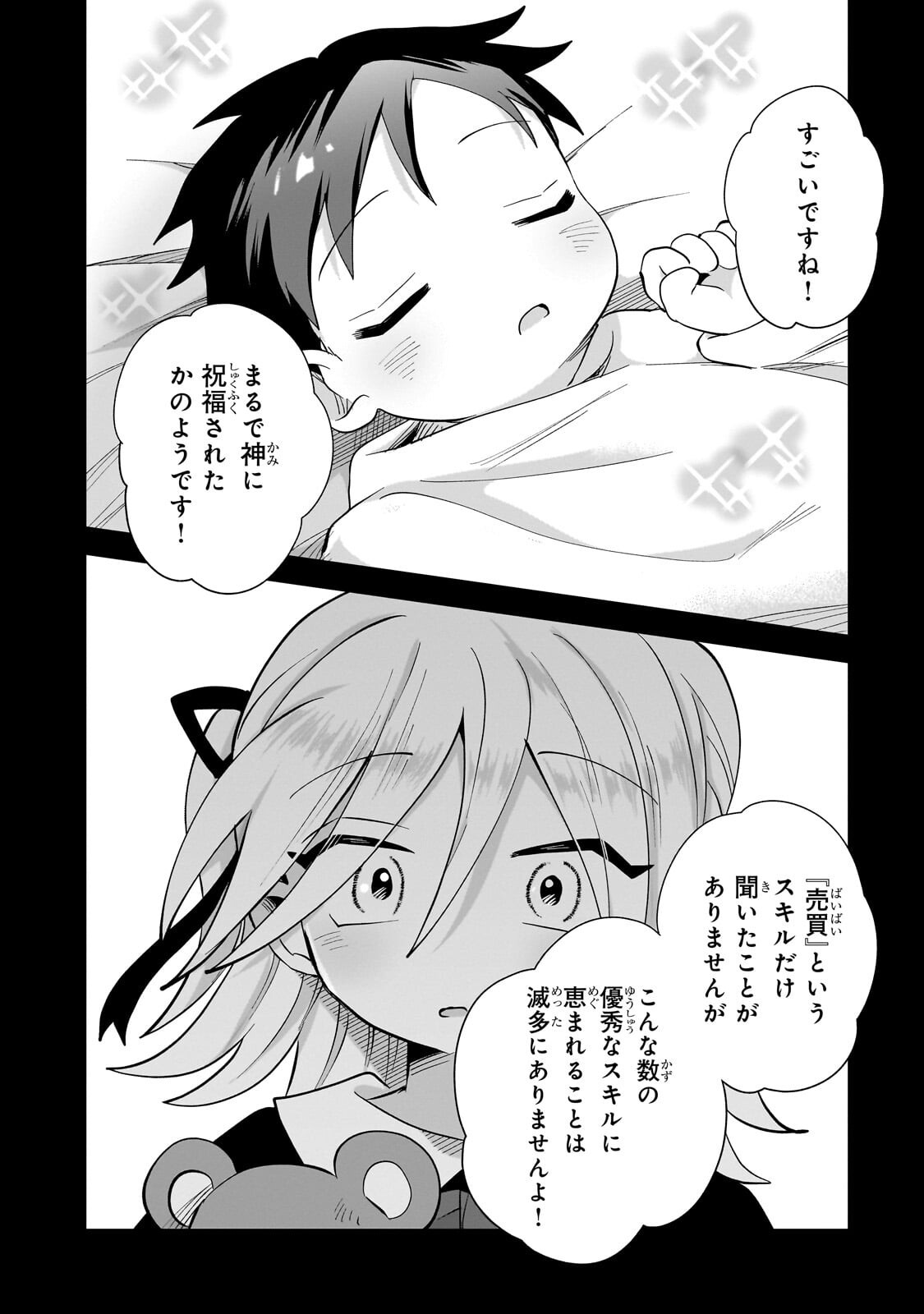 Iranai Skill Kaitorimasu - Chapter 18.3 - Page 4