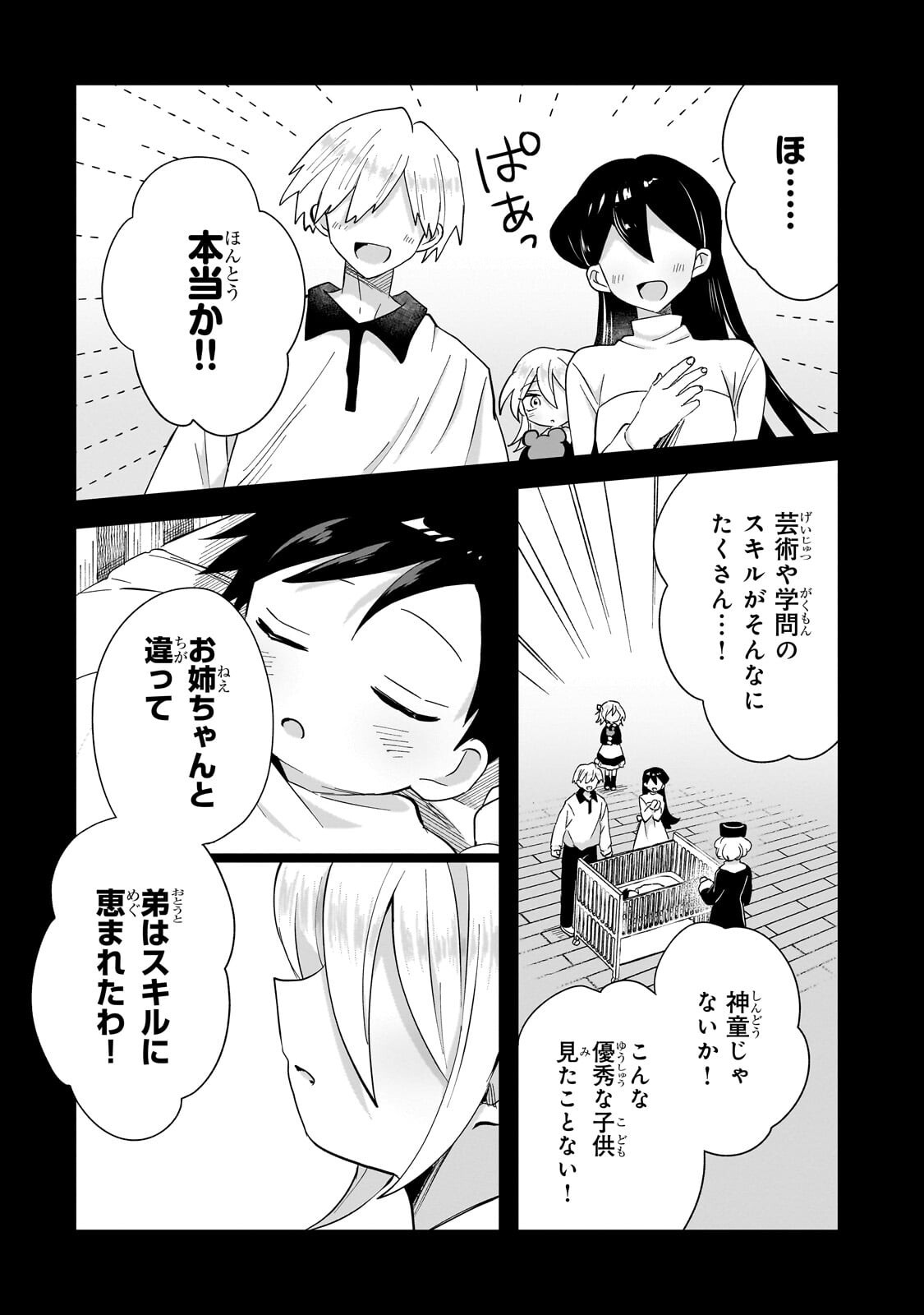 Iranai Skill Kaitorimasu - Chapter 18.3 - Page 5