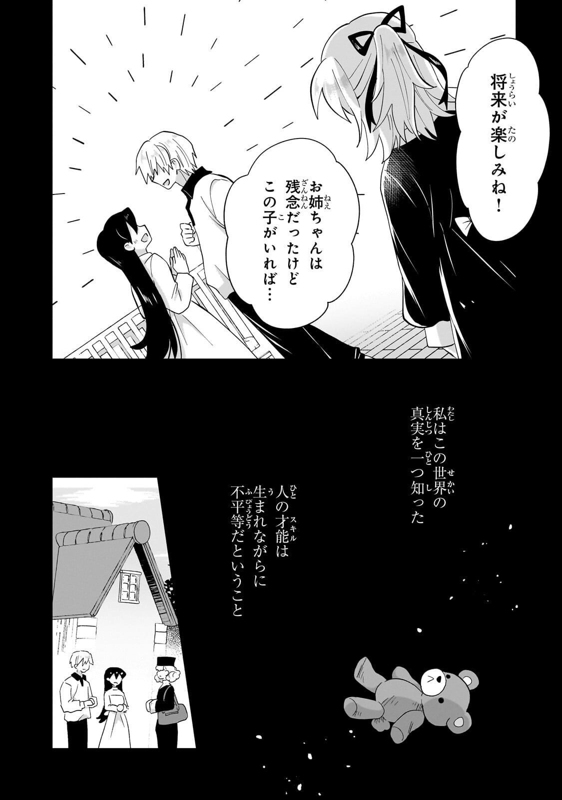 Iranai Skill Kaitorimasu - Chapter 18.3 - Page 6