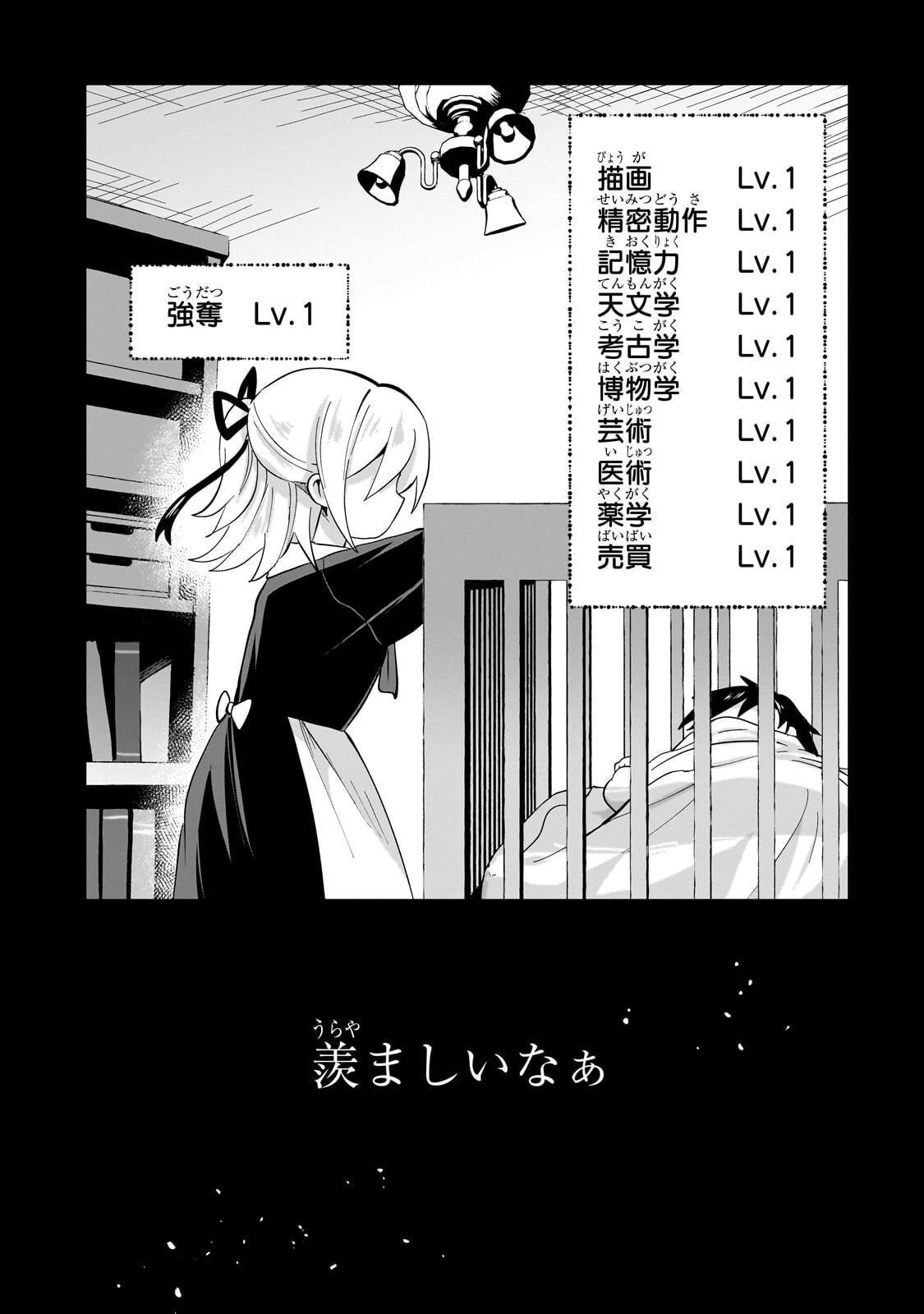 Iranai Skill Kaitorimasu - Chapter 18.3 - Page 8