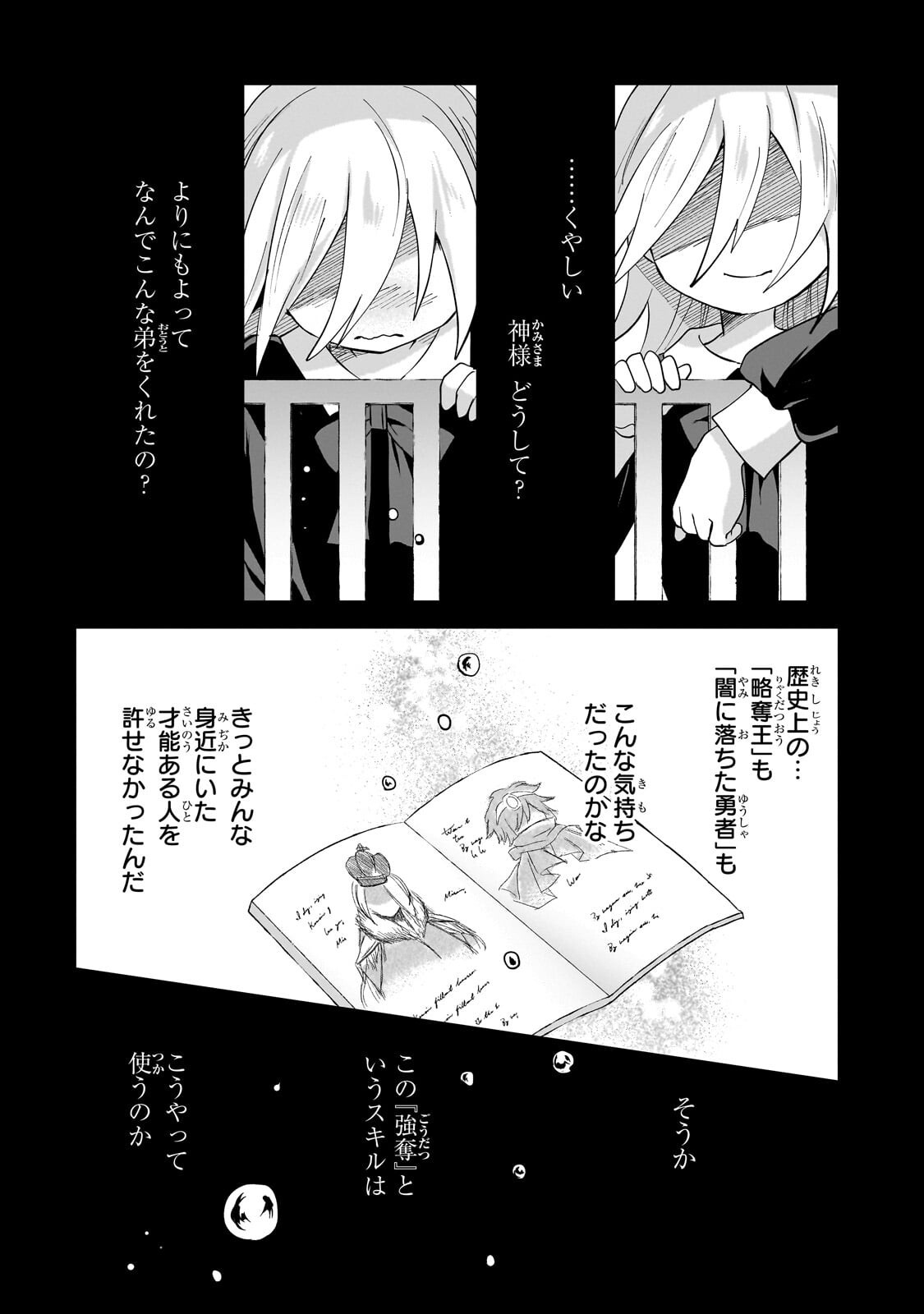 Iranai Skill Kaitorimasu - Chapter 18.3 - Page 9