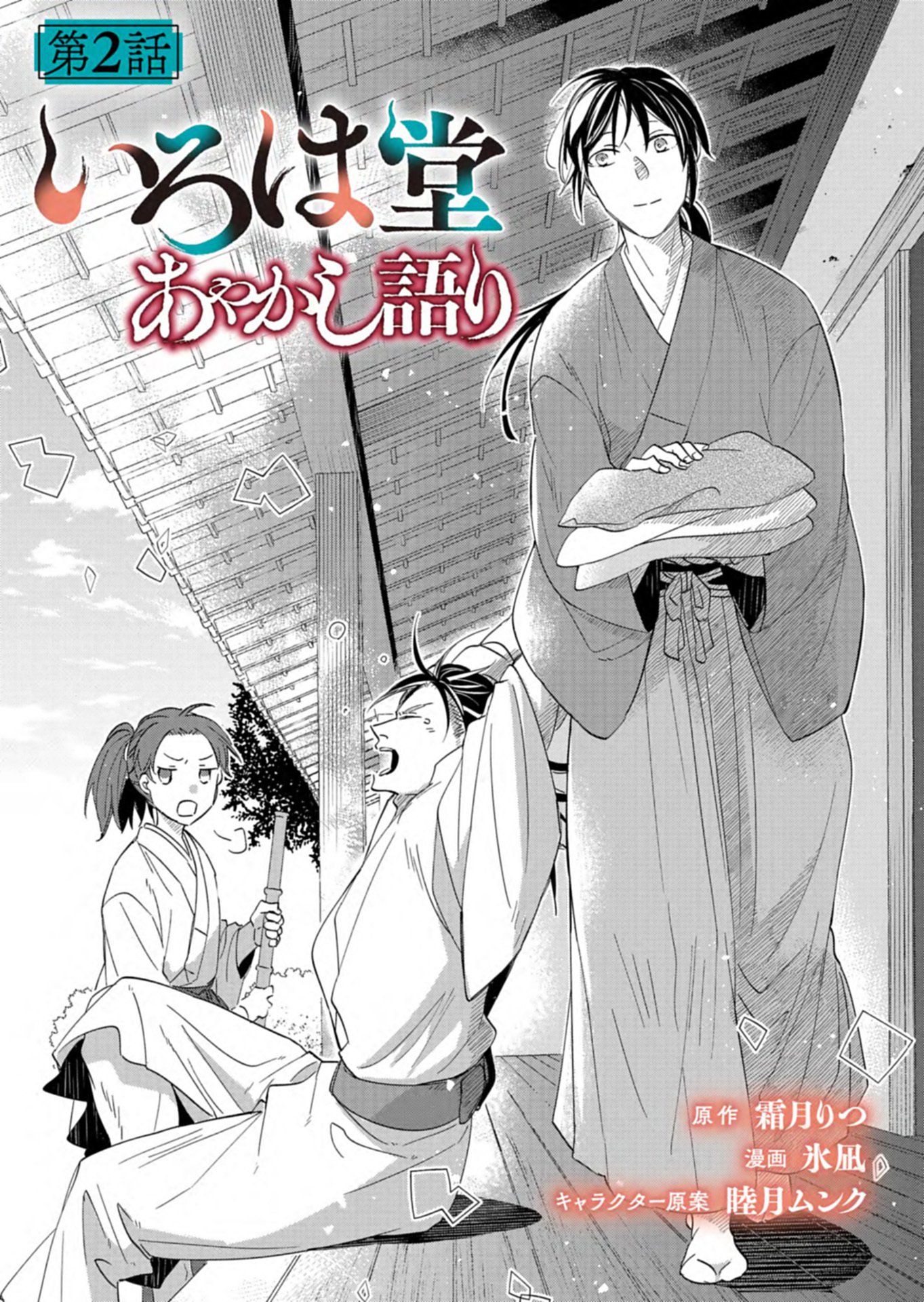 Iroha Dou Ayakashi Gatari - Chapter 2.1 - Page 1