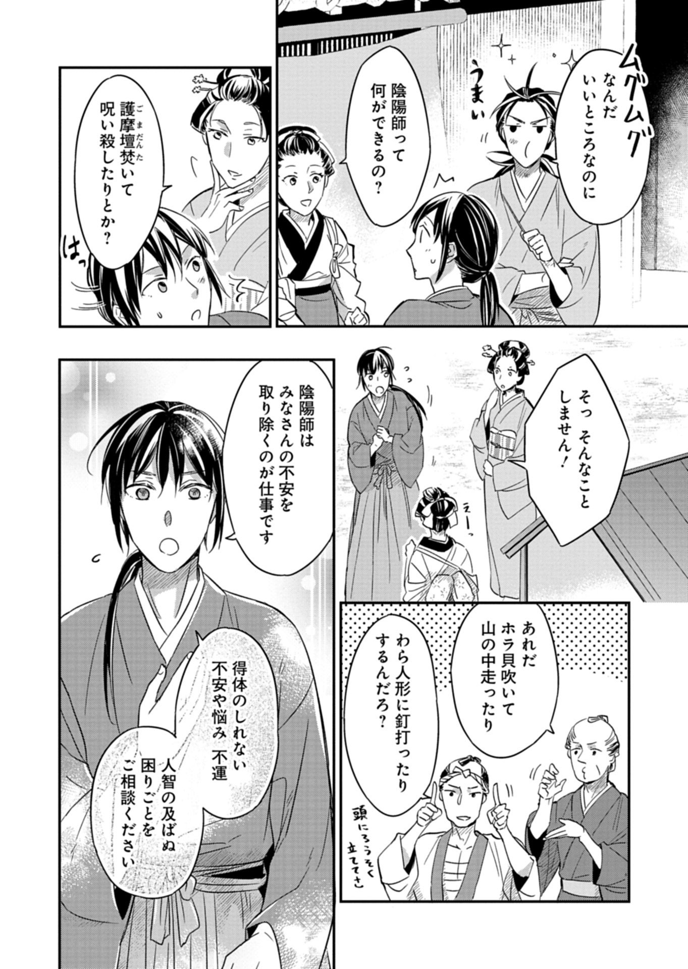 Iroha Dou Ayakashi Gatari - Chapter 2.1 - Page 10