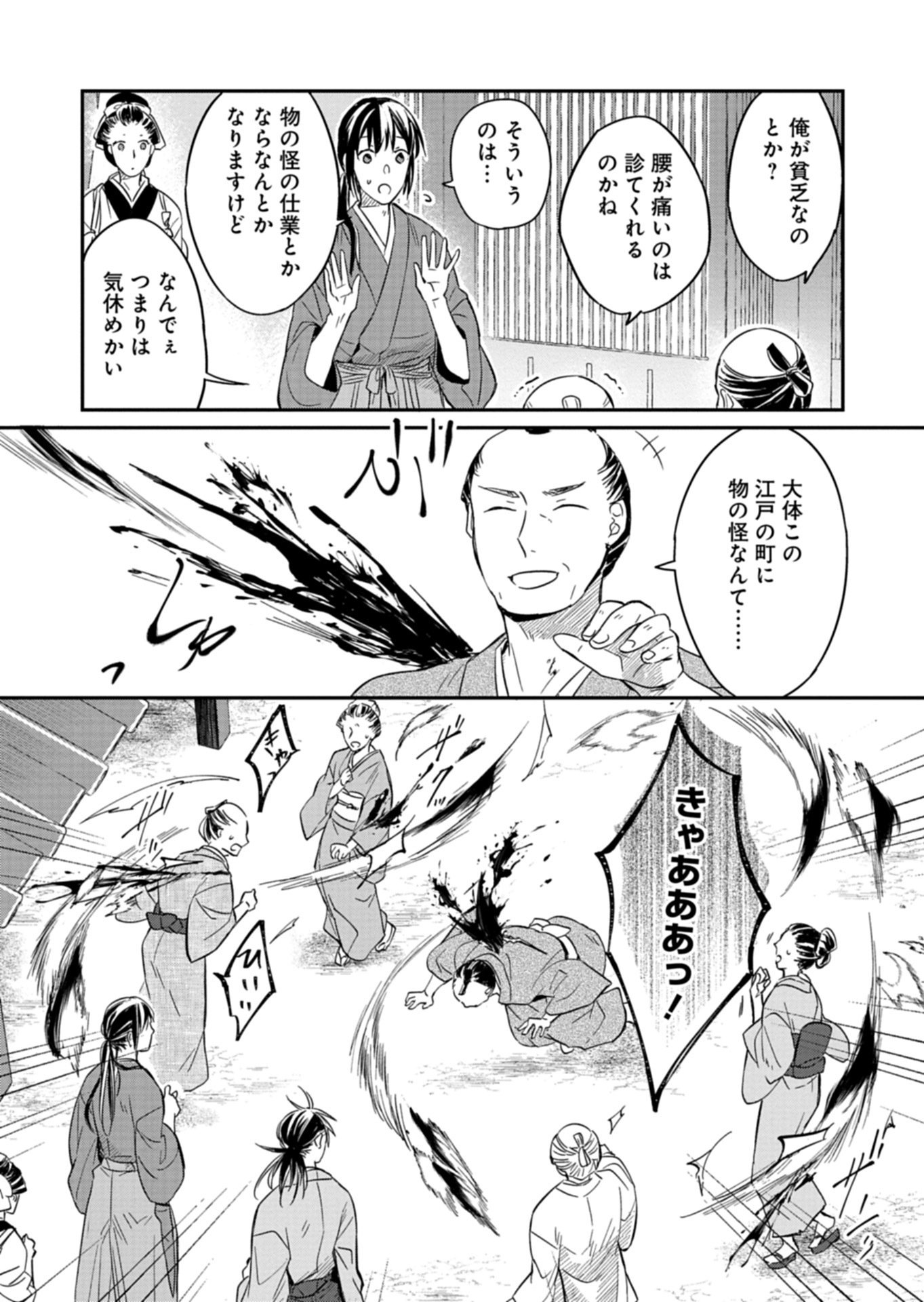 Iroha Dou Ayakashi Gatari - Chapter 2.1 - Page 11