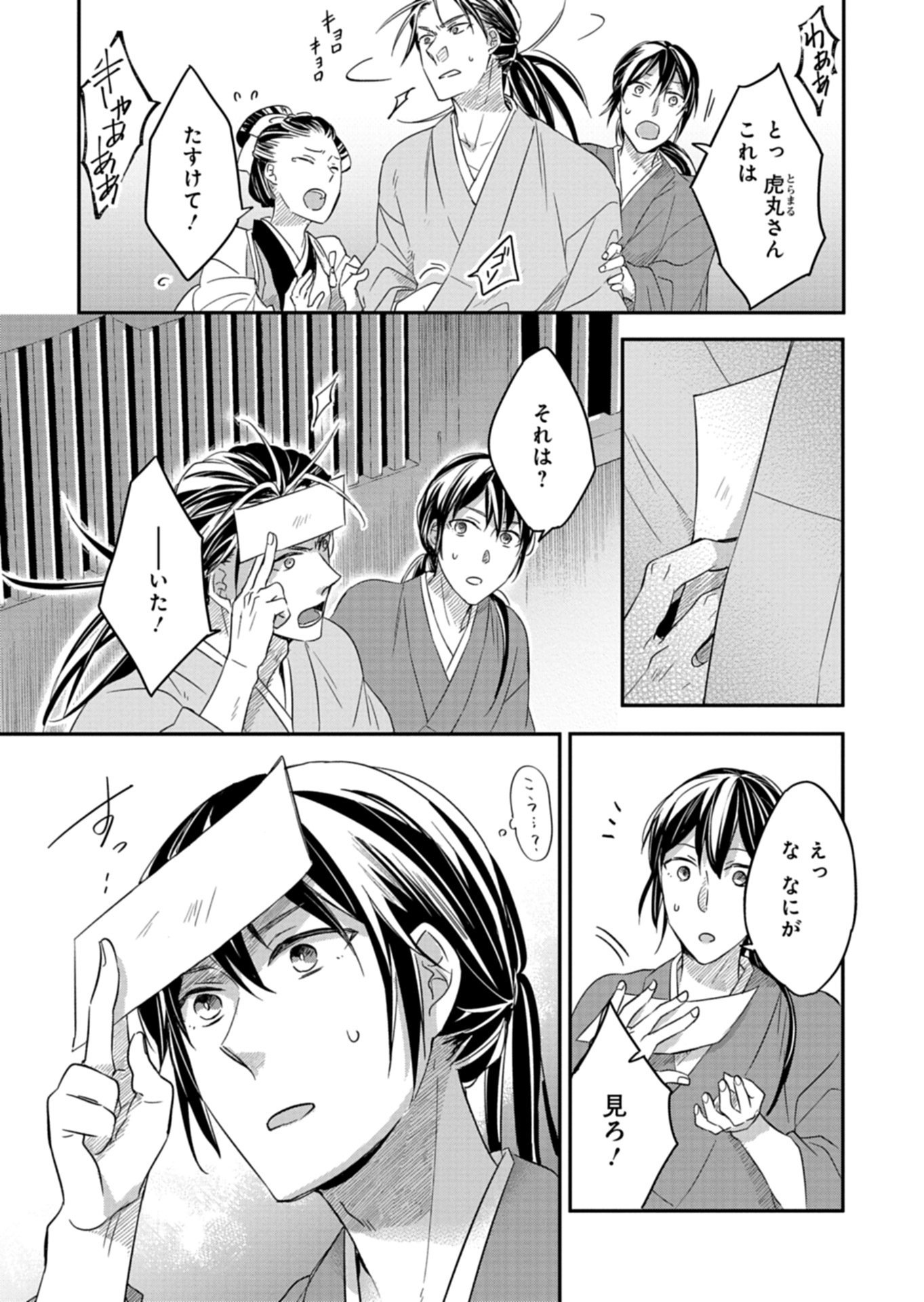 Iroha Dou Ayakashi Gatari - Chapter 2.1 - Page 12