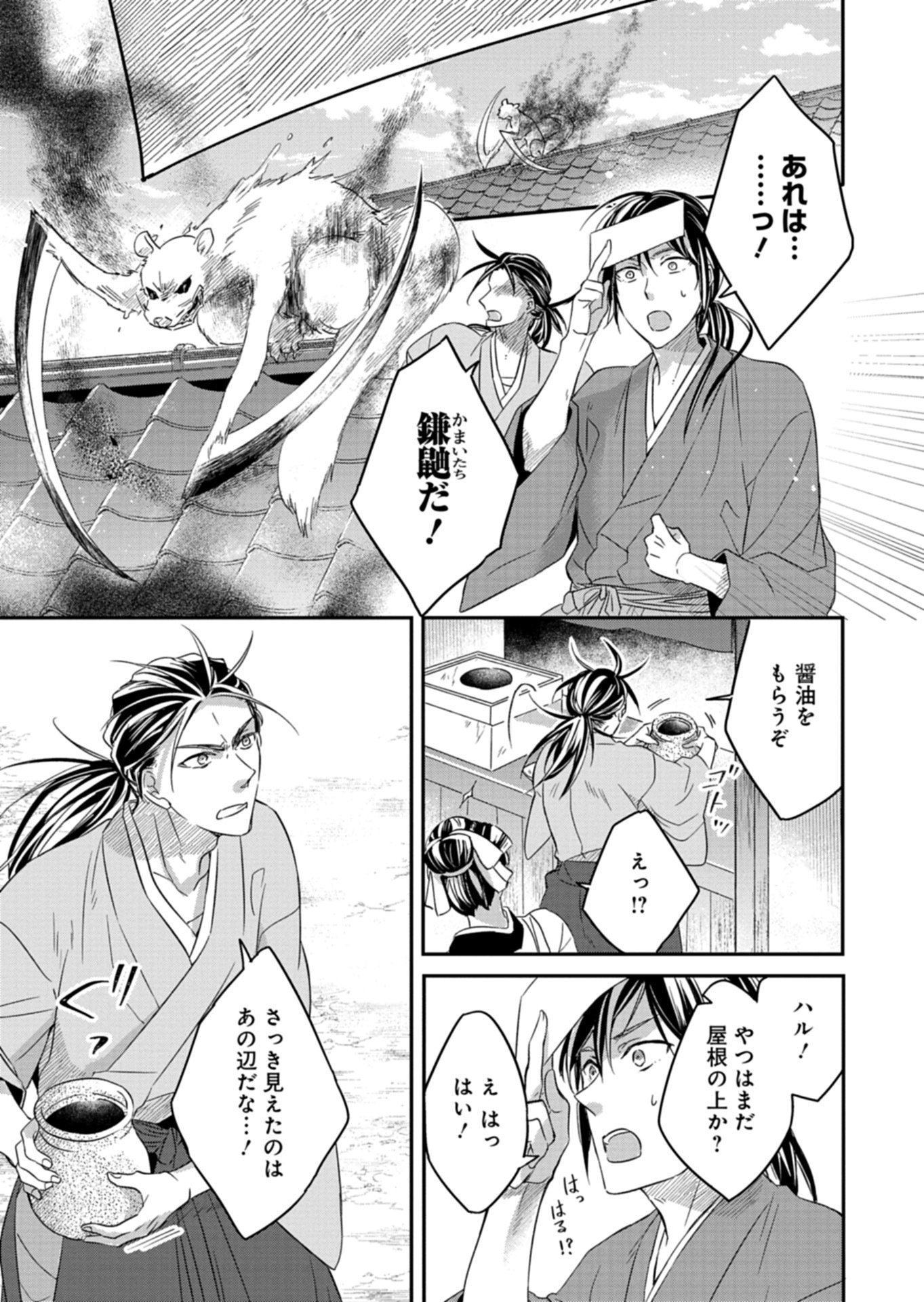 Iroha Dou Ayakashi Gatari - Chapter 2.1 - Page 13