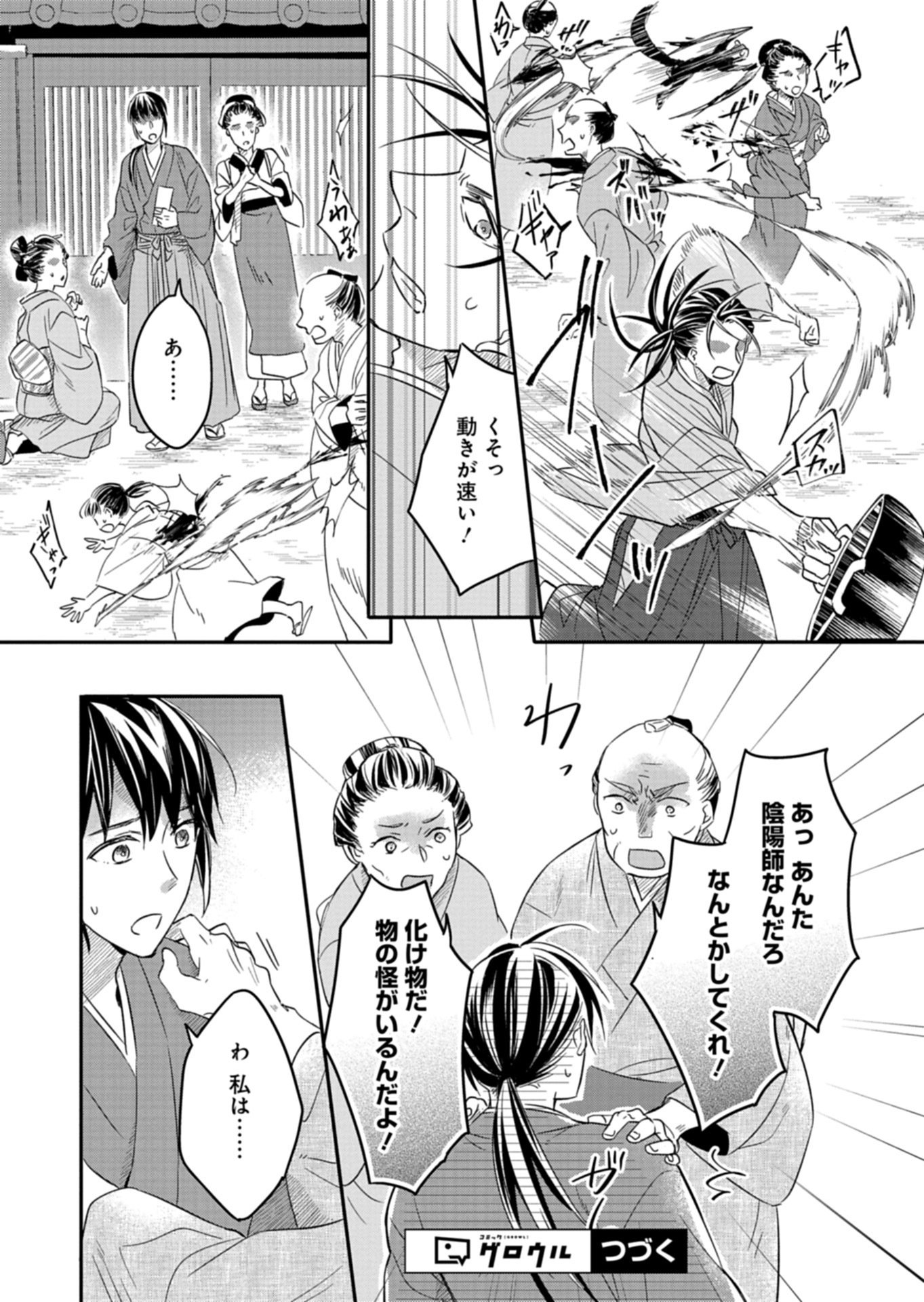 Iroha Dou Ayakashi Gatari - Chapter 2.1 - Page 15