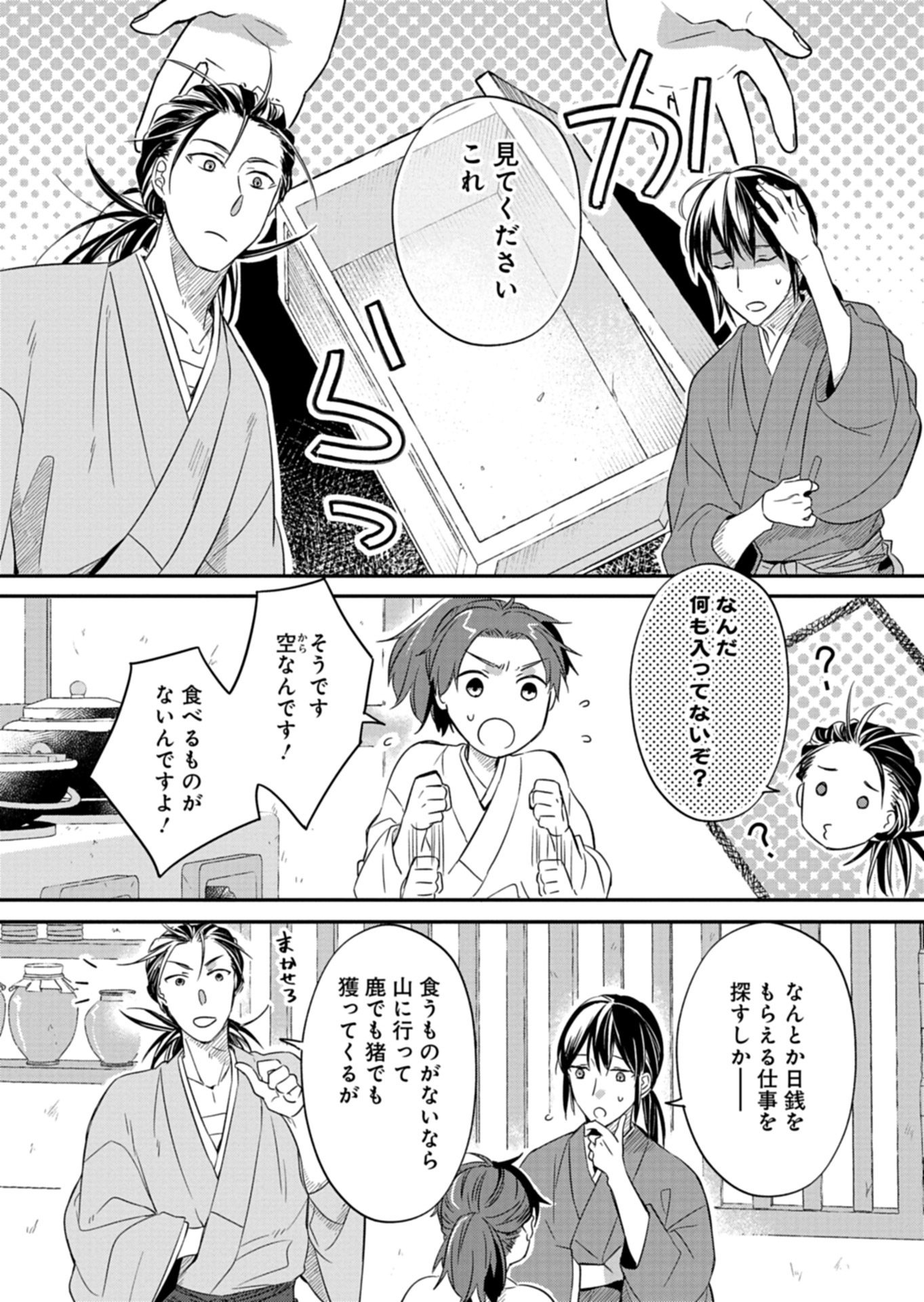 Iroha Dou Ayakashi Gatari - Chapter 2.1 - Page 2