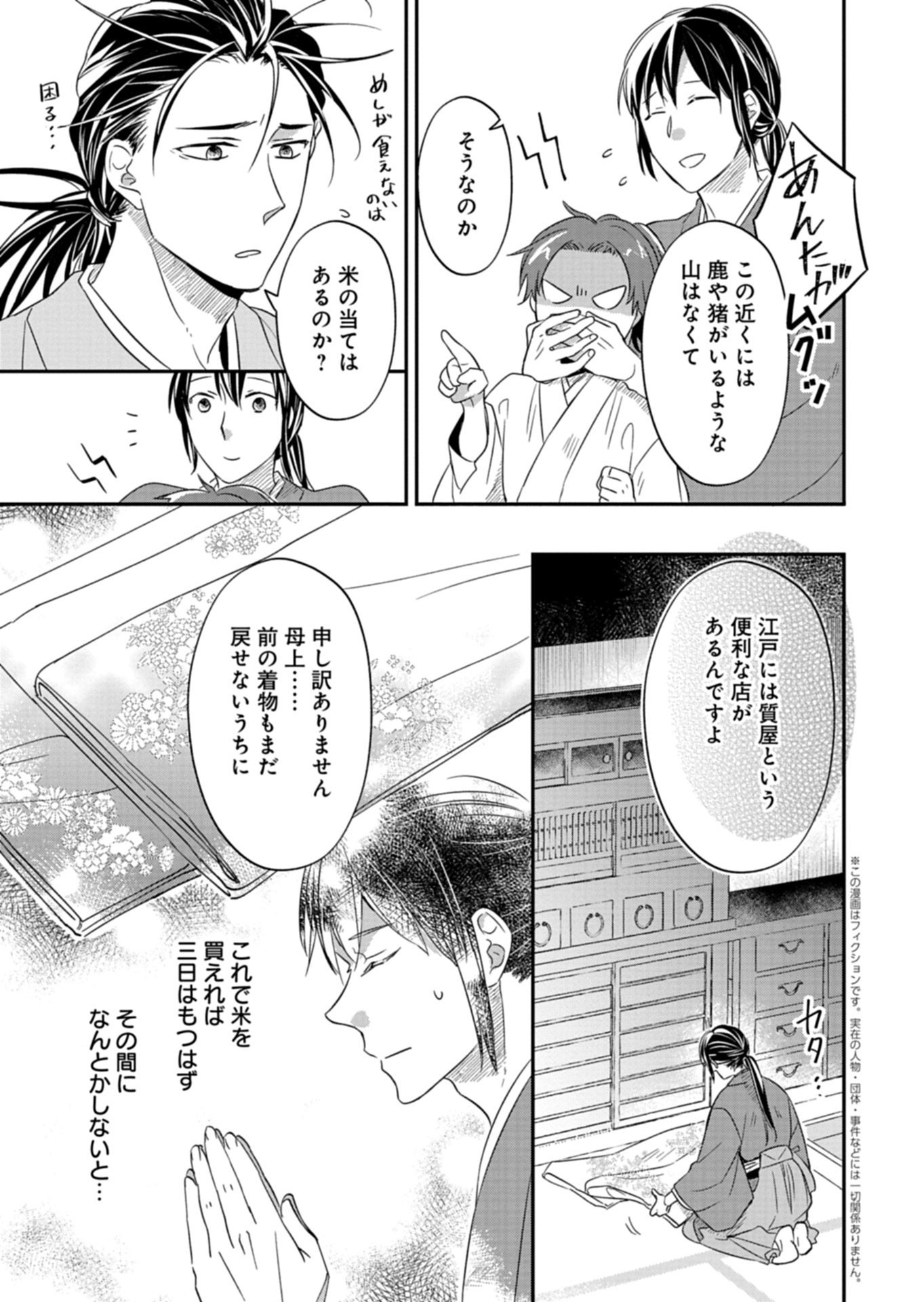 Iroha Dou Ayakashi Gatari - Chapter 2.1 - Page 3