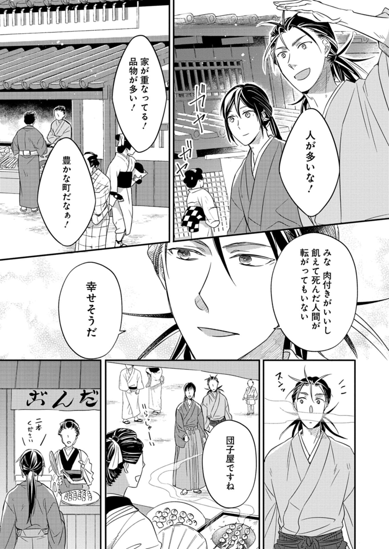 Iroha Dou Ayakashi Gatari - Chapter 2.1 - Page 5