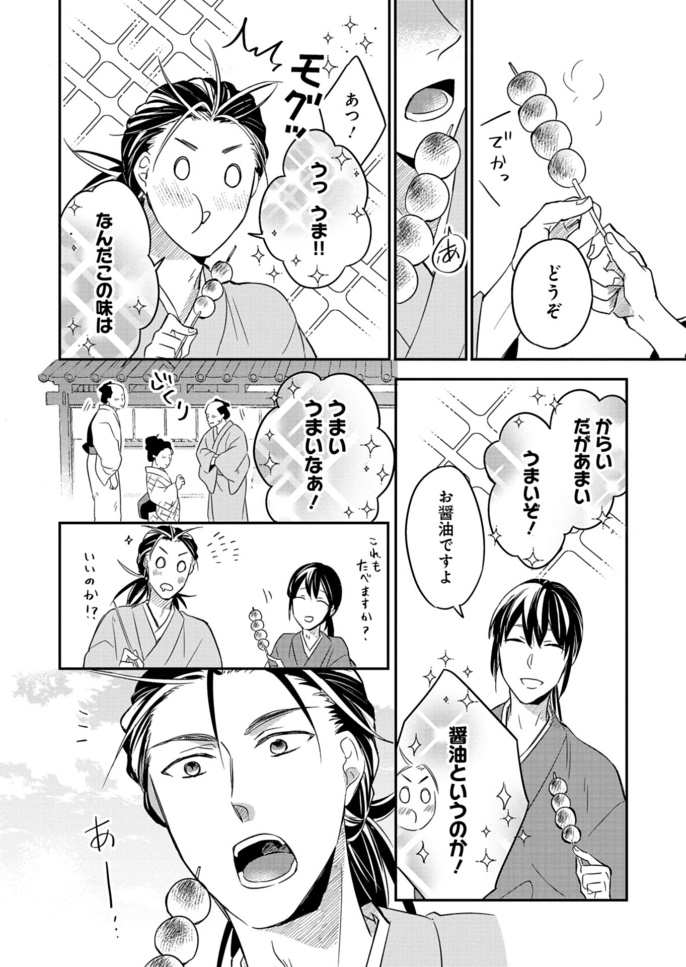 Iroha Dou Ayakashi Gatari - Chapter 2.1 - Page 6