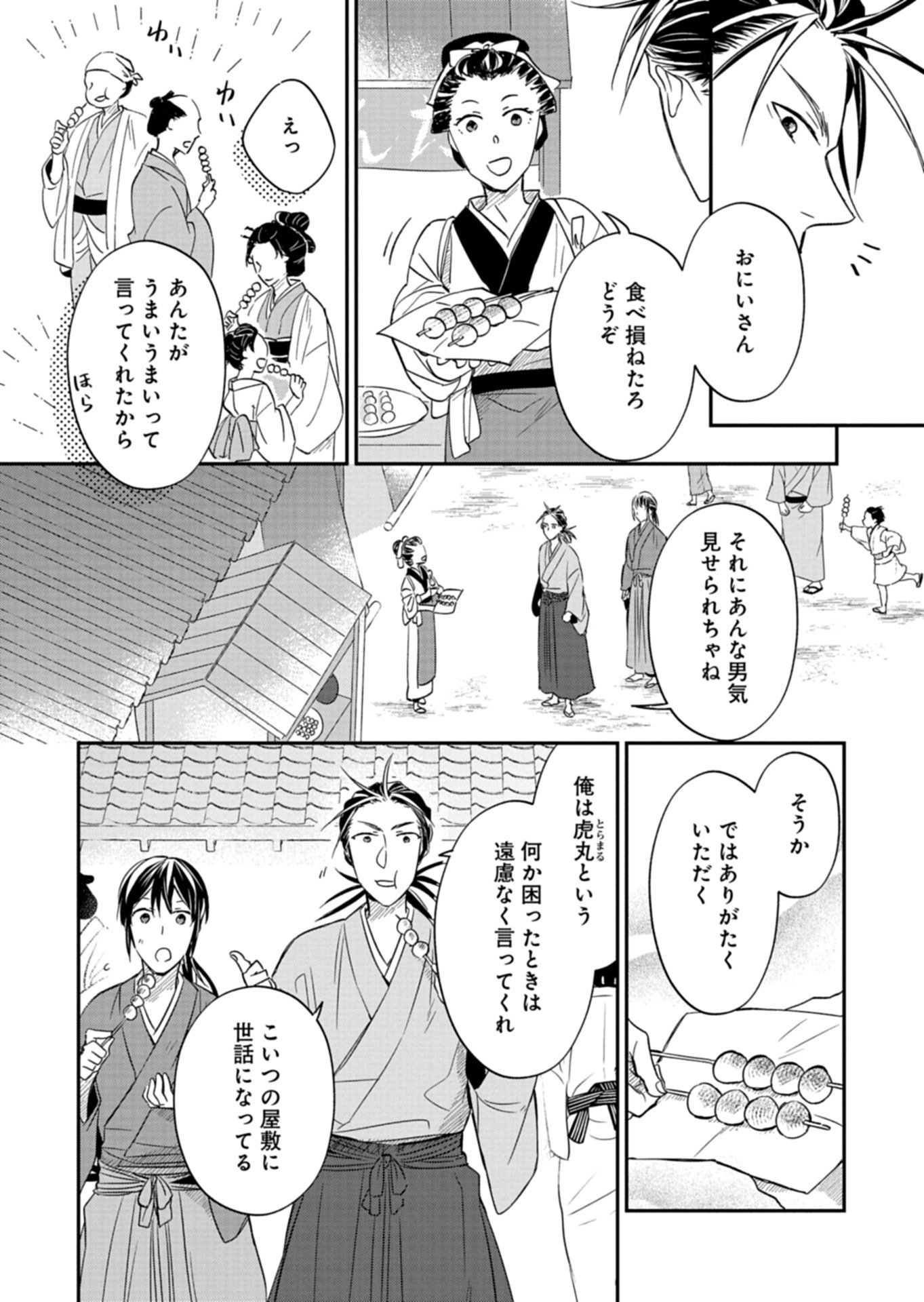 Iroha Dou Ayakashi Gatari - Chapter 2.1 - Page 8