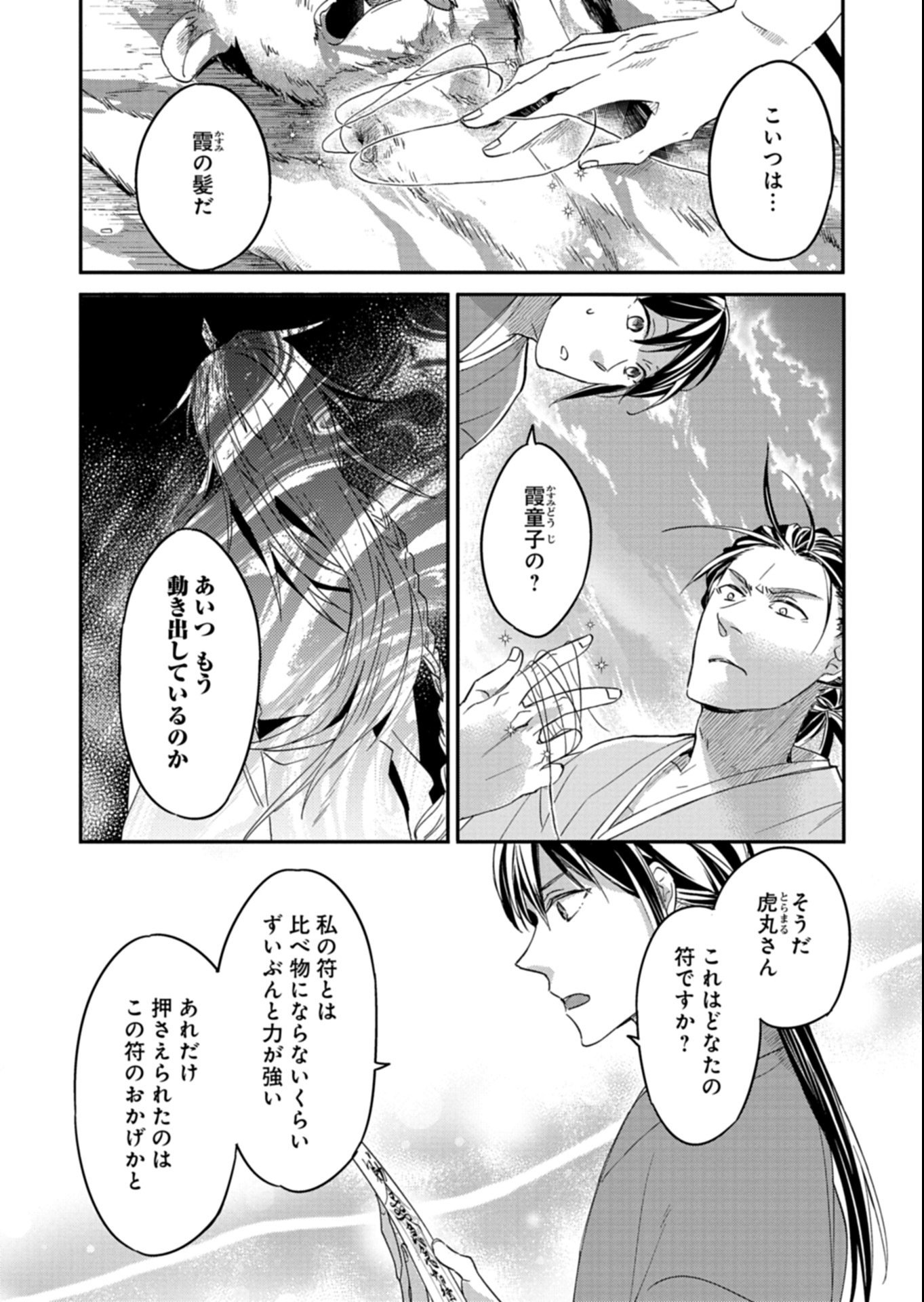 Iroha Dou Ayakashi Gatari - Chapter 2.2 - Page 10