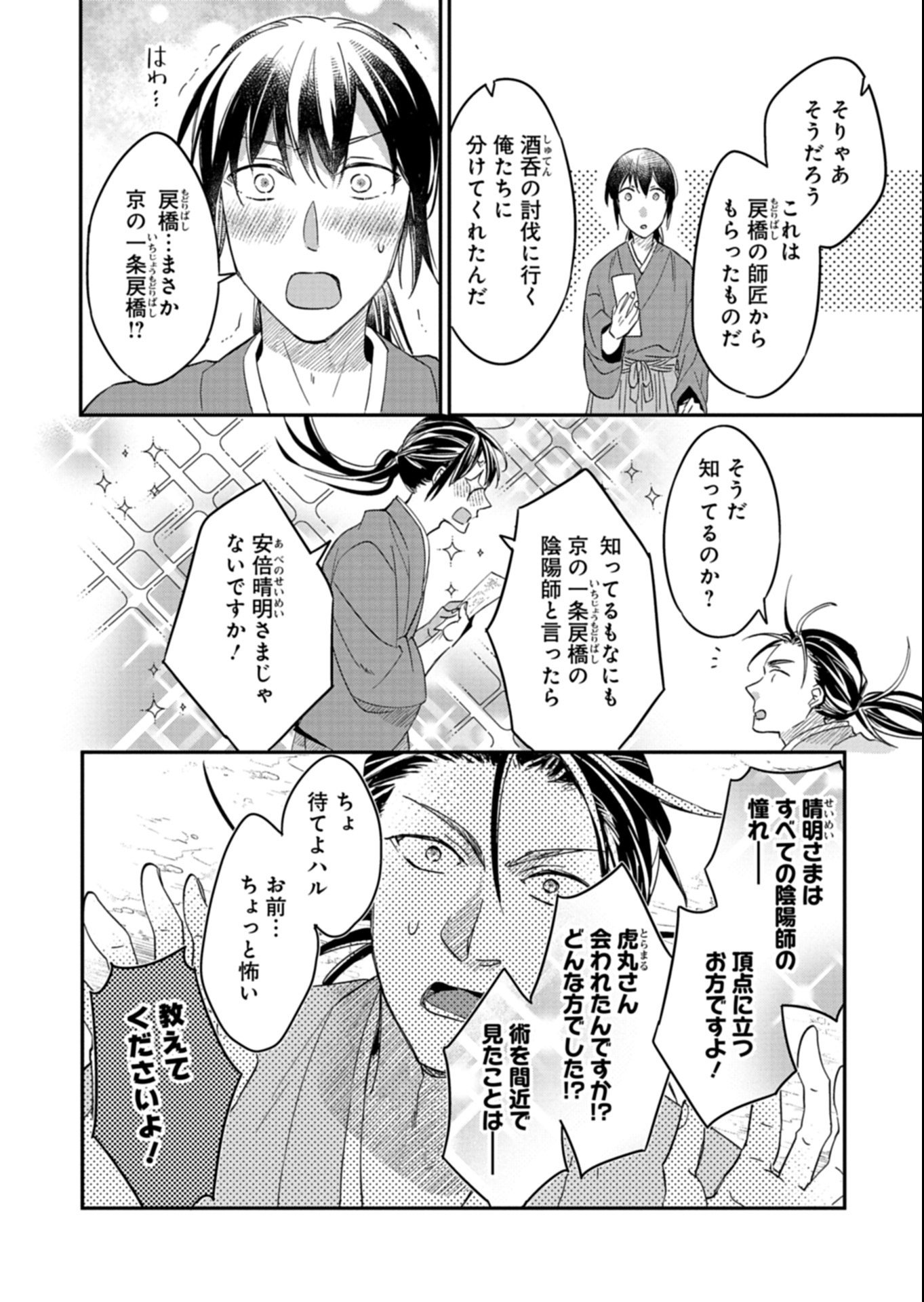 Iroha Dou Ayakashi Gatari - Chapter 2.2 - Page 11