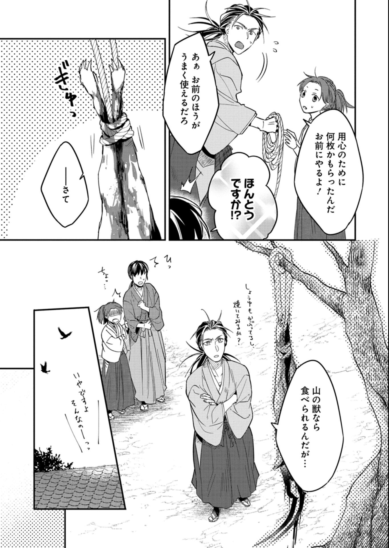 Iroha Dou Ayakashi Gatari - Chapter 2.2 - Page 12