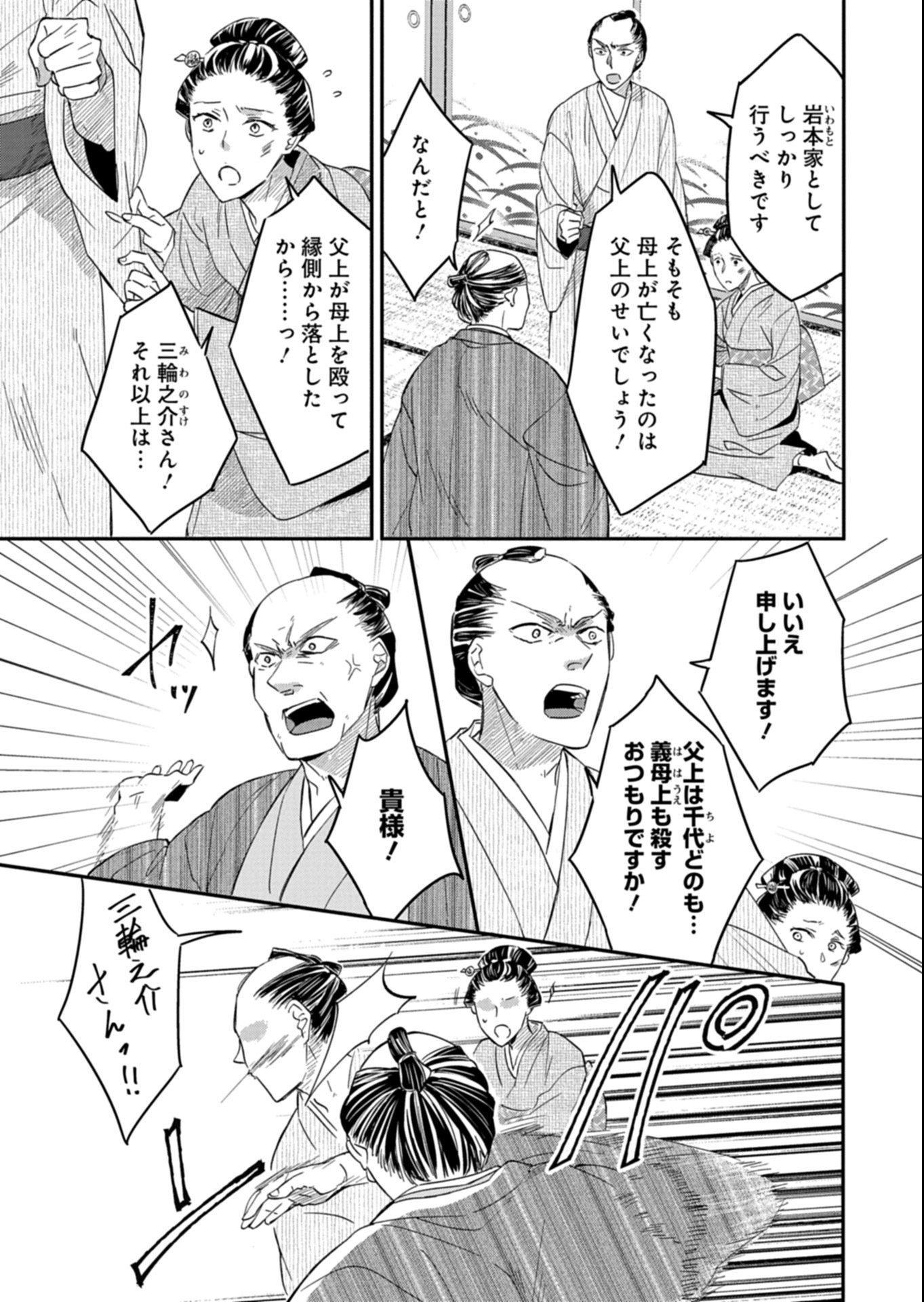 Iroha Dou Ayakashi Gatari - Chapter 2.2 - Page 14