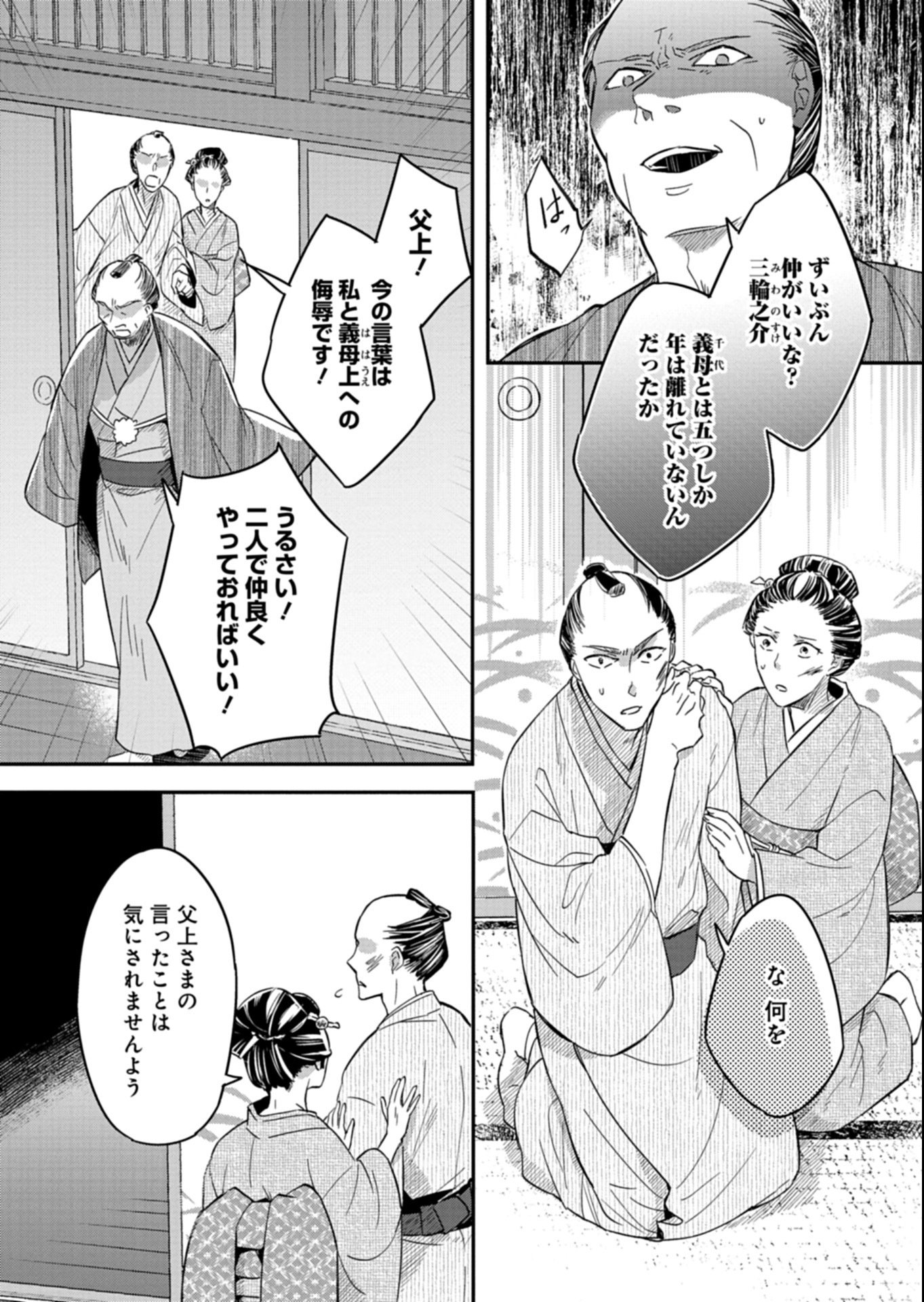 Iroha Dou Ayakashi Gatari - Chapter 2.2 - Page 15