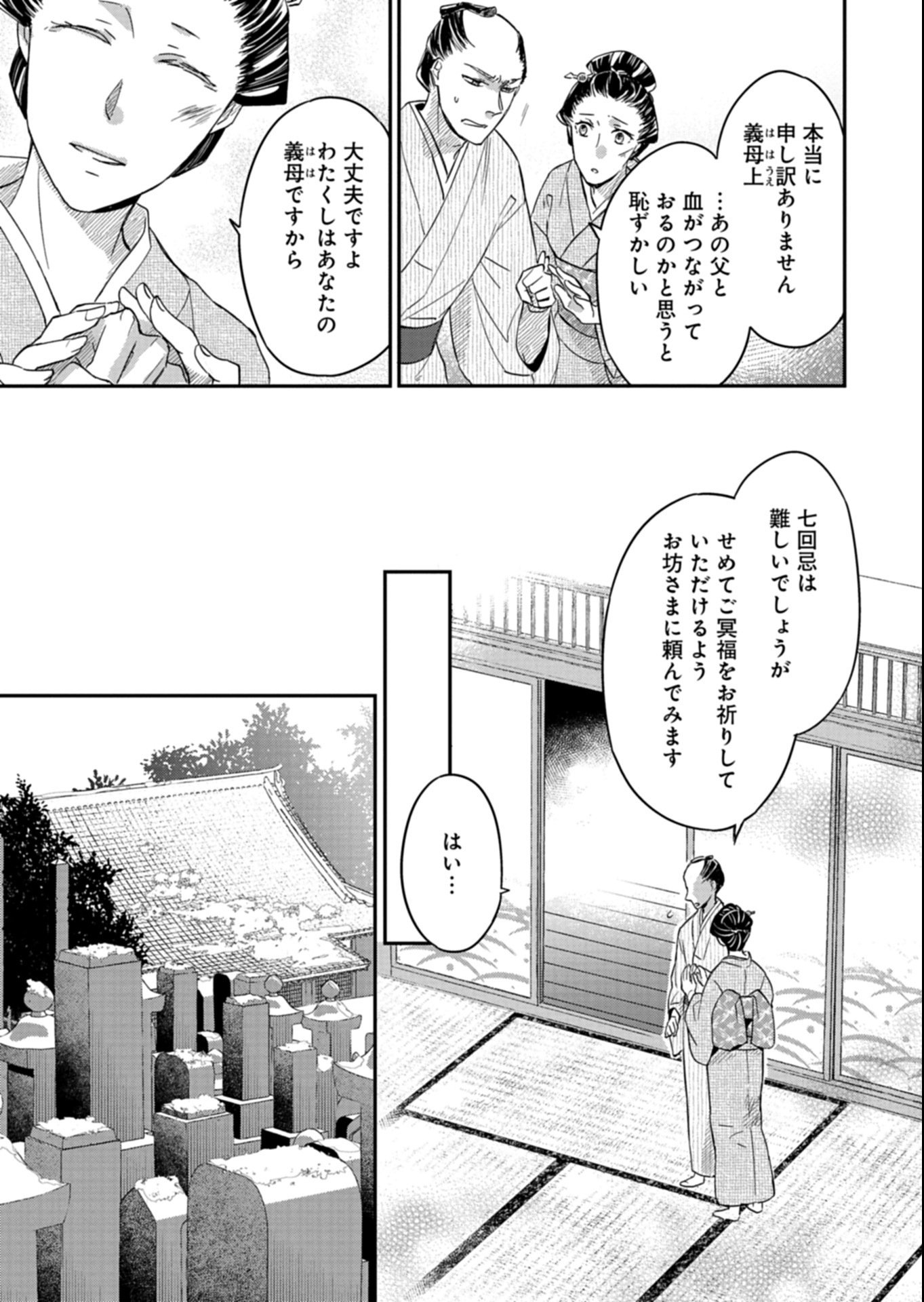 Iroha Dou Ayakashi Gatari - Chapter 2.2 - Page 16