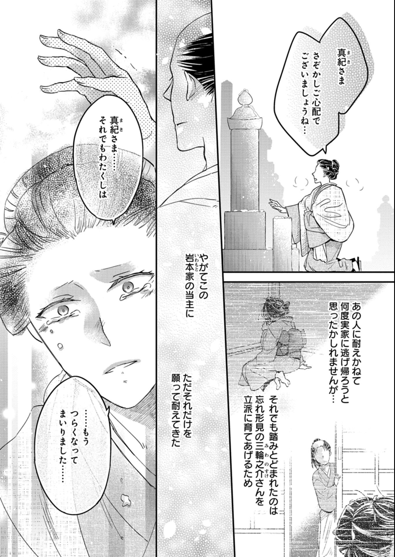 Iroha Dou Ayakashi Gatari - Chapter 2.2 - Page 17