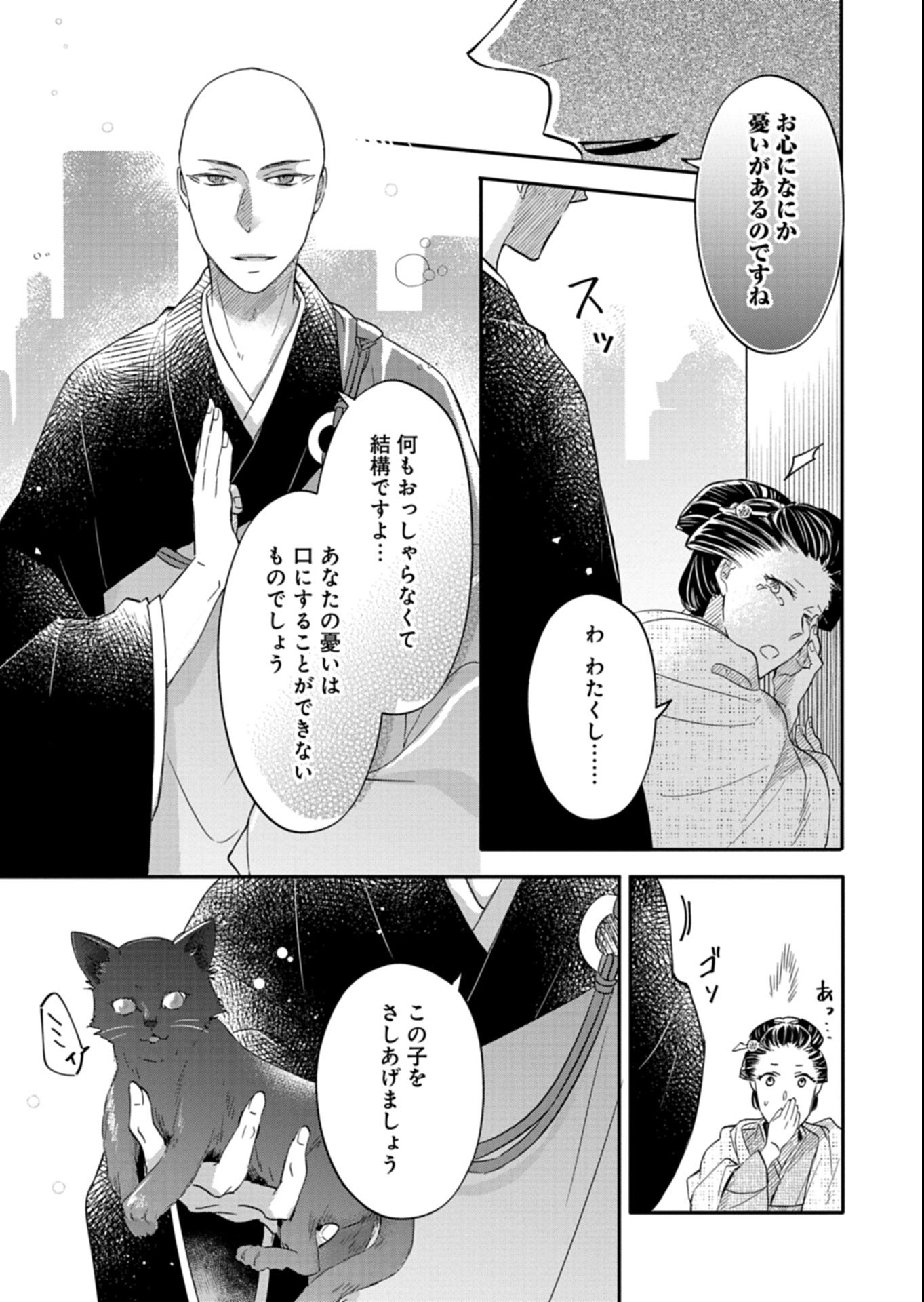 Iroha Dou Ayakashi Gatari - Chapter 2.2 - Page 18