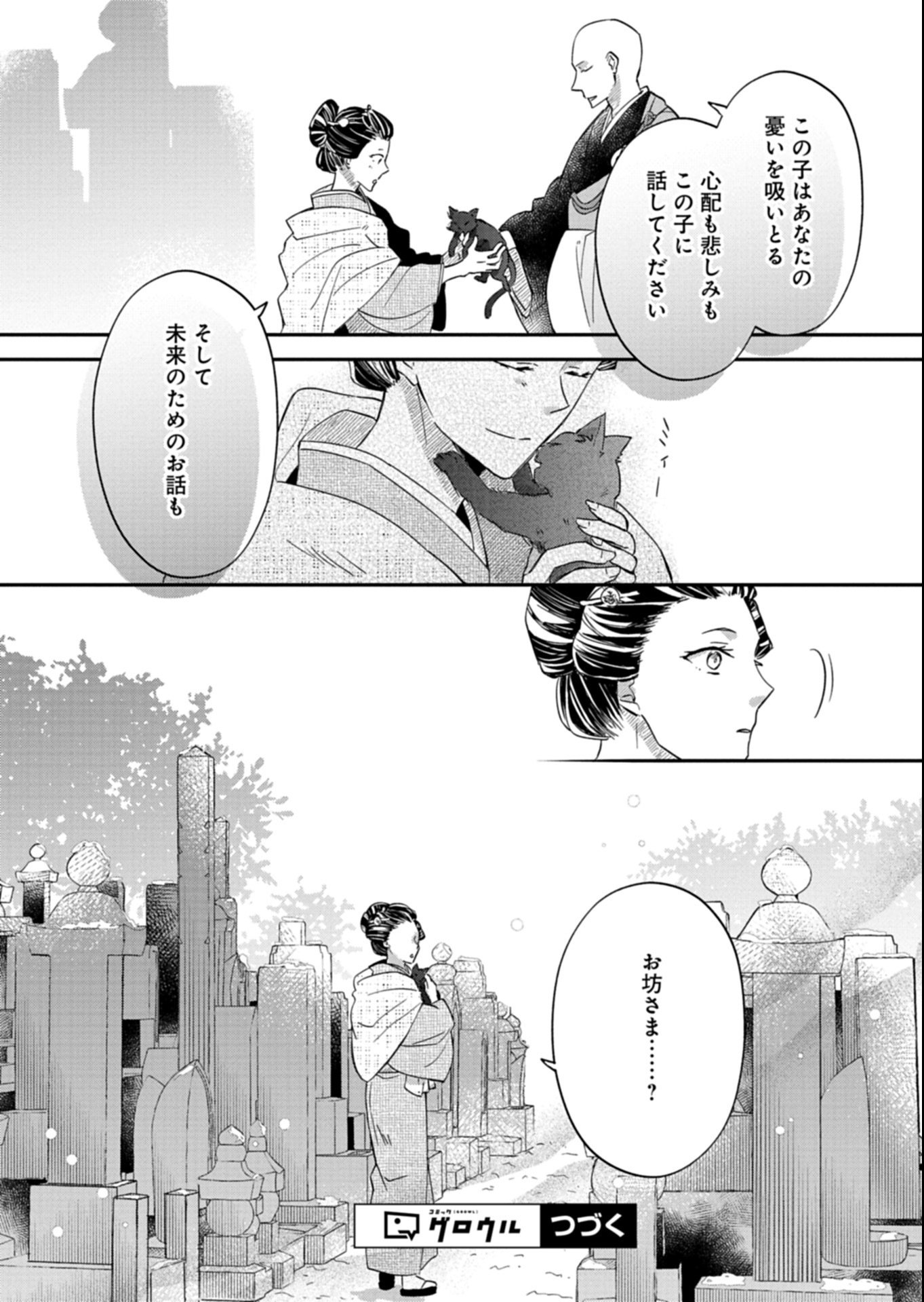 Iroha Dou Ayakashi Gatari - Chapter 2.2 - Page 19