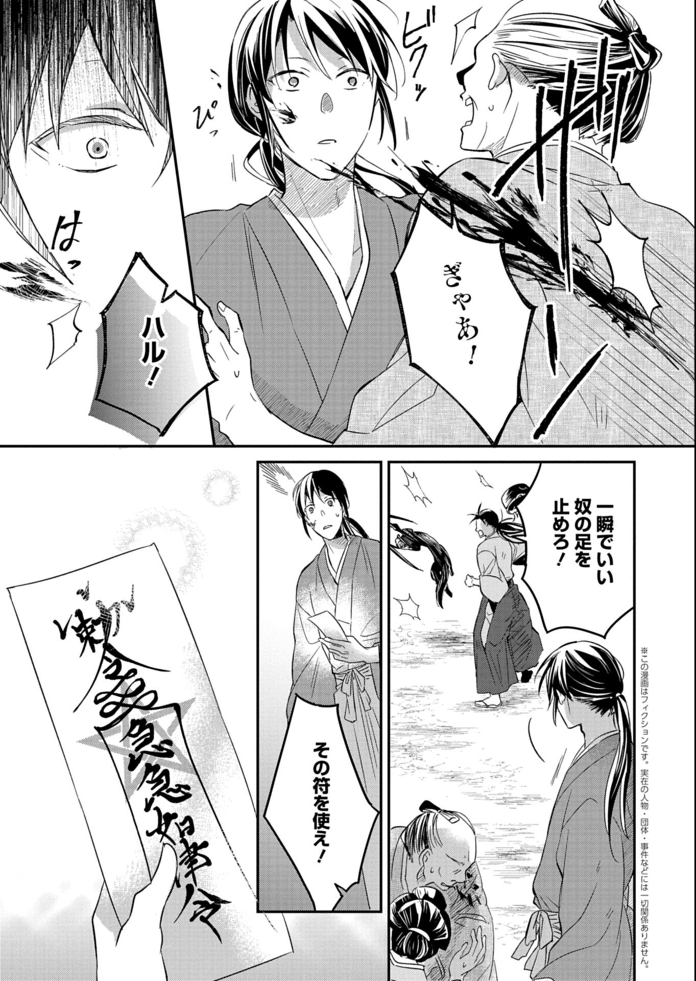 Iroha Dou Ayakashi Gatari - Chapter 2.2 - Page 2