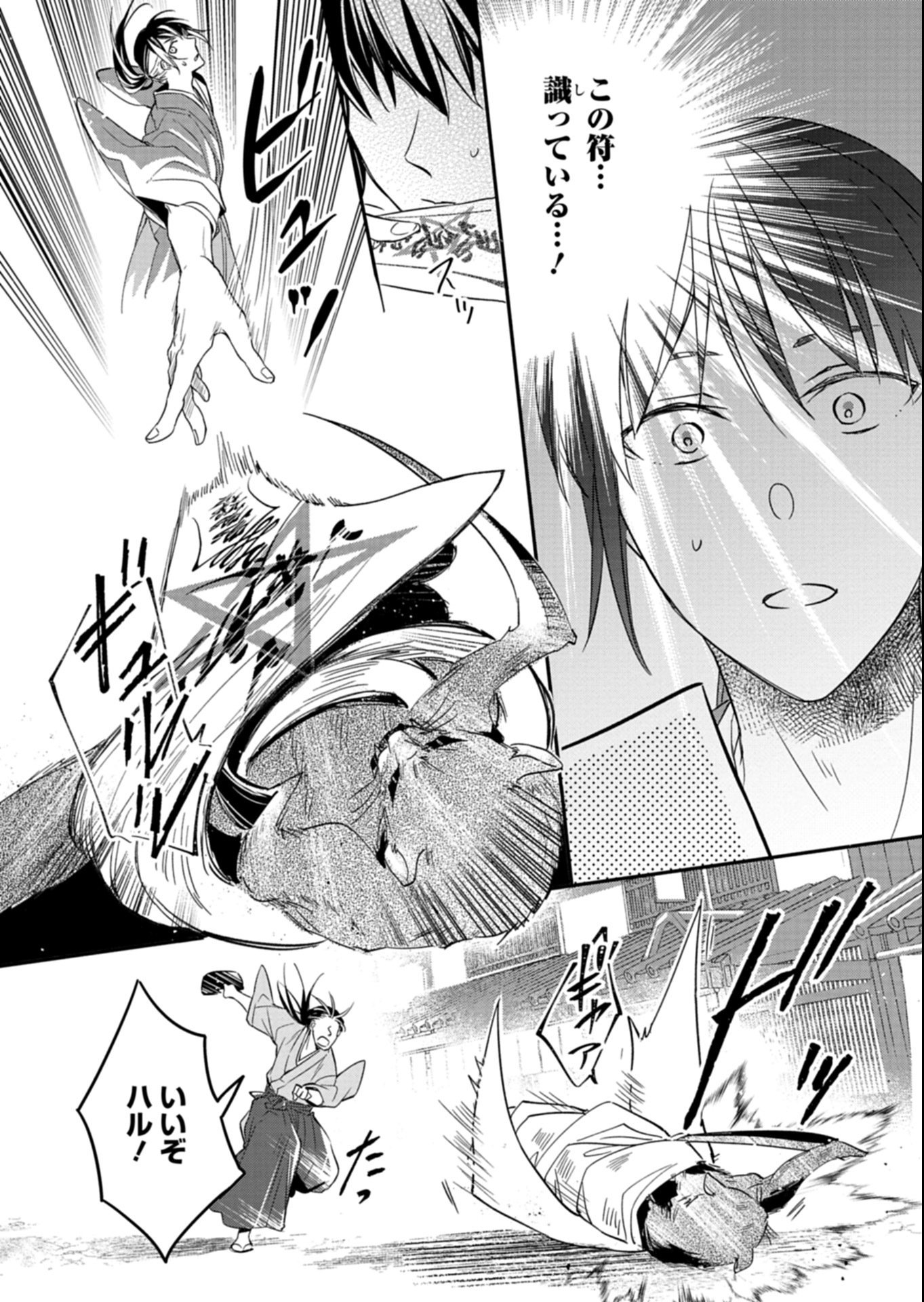 Iroha Dou Ayakashi Gatari - Chapter 2.2 - Page 3