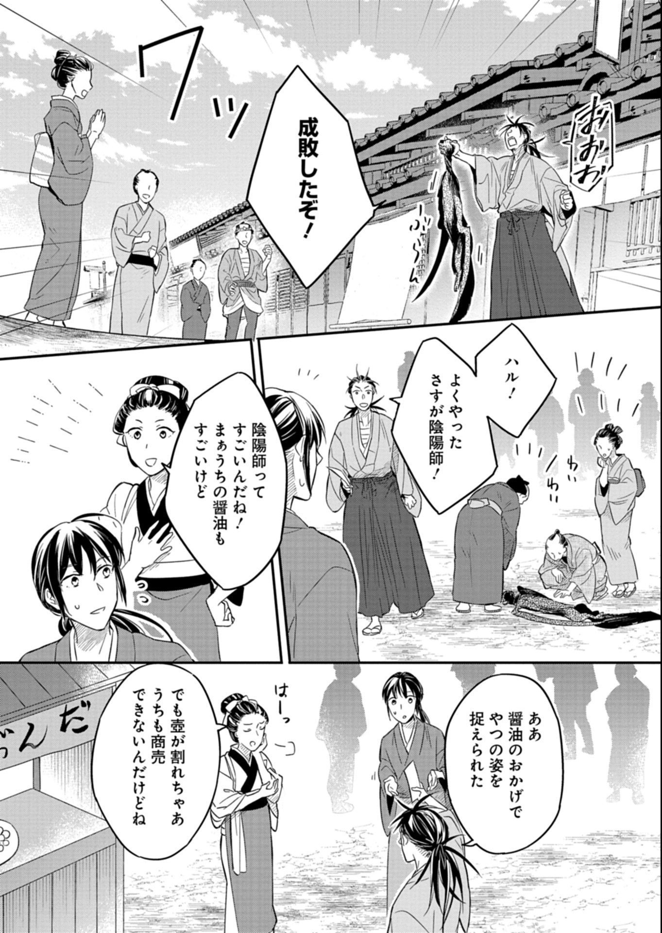 Iroha Dou Ayakashi Gatari - Chapter 2.2 - Page 5