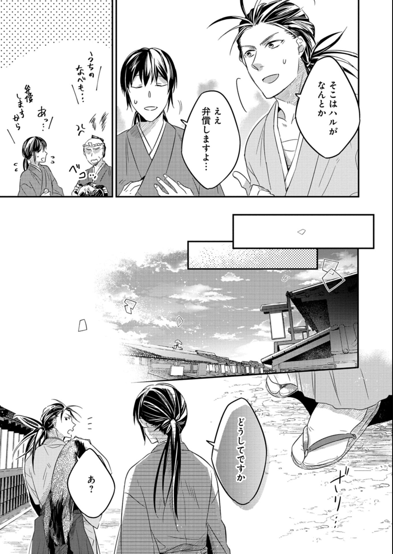 Iroha Dou Ayakashi Gatari - Chapter 2.2 - Page 6